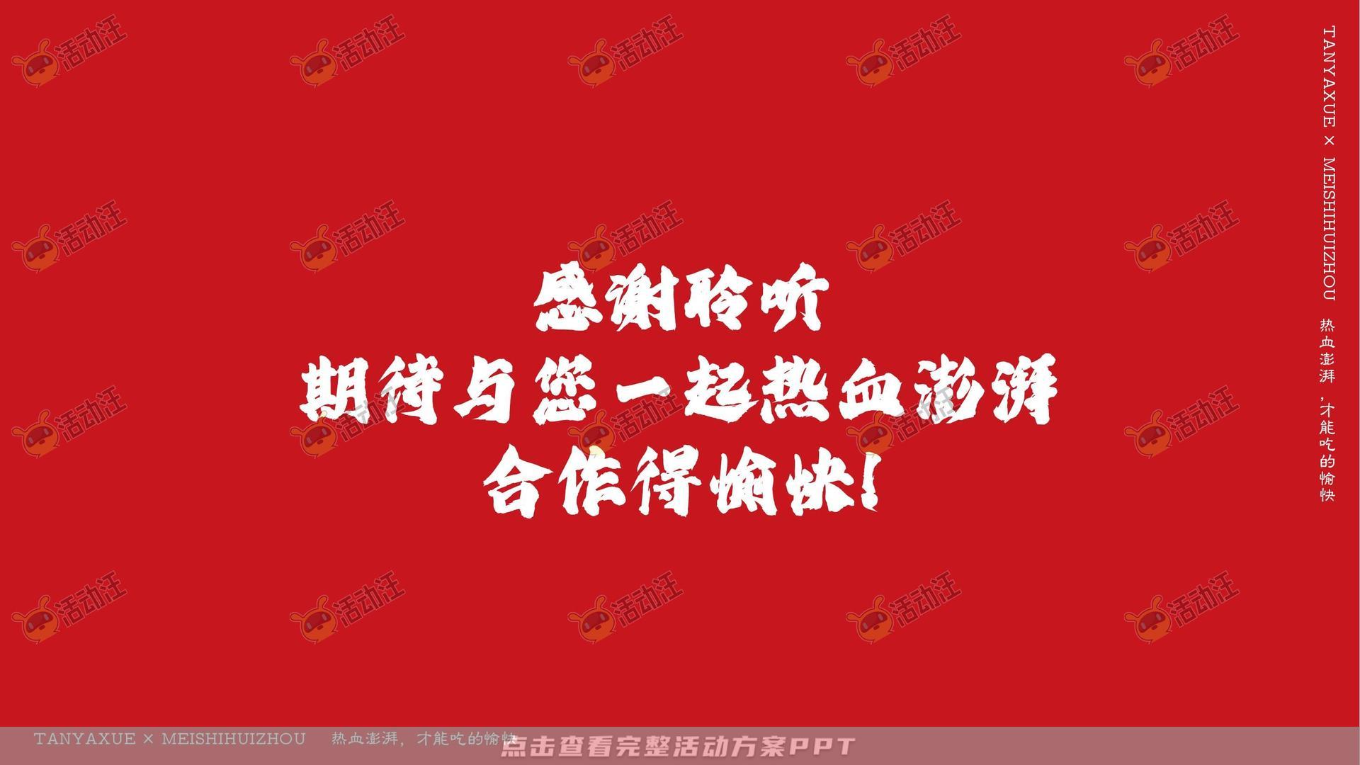 餐饮开业线上营销方案