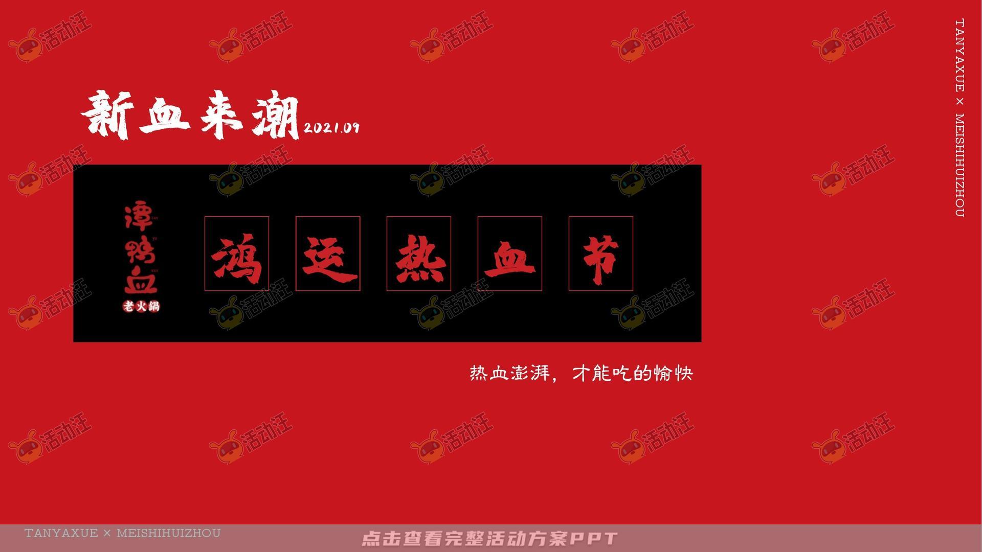 餐饮开业线上营销方案