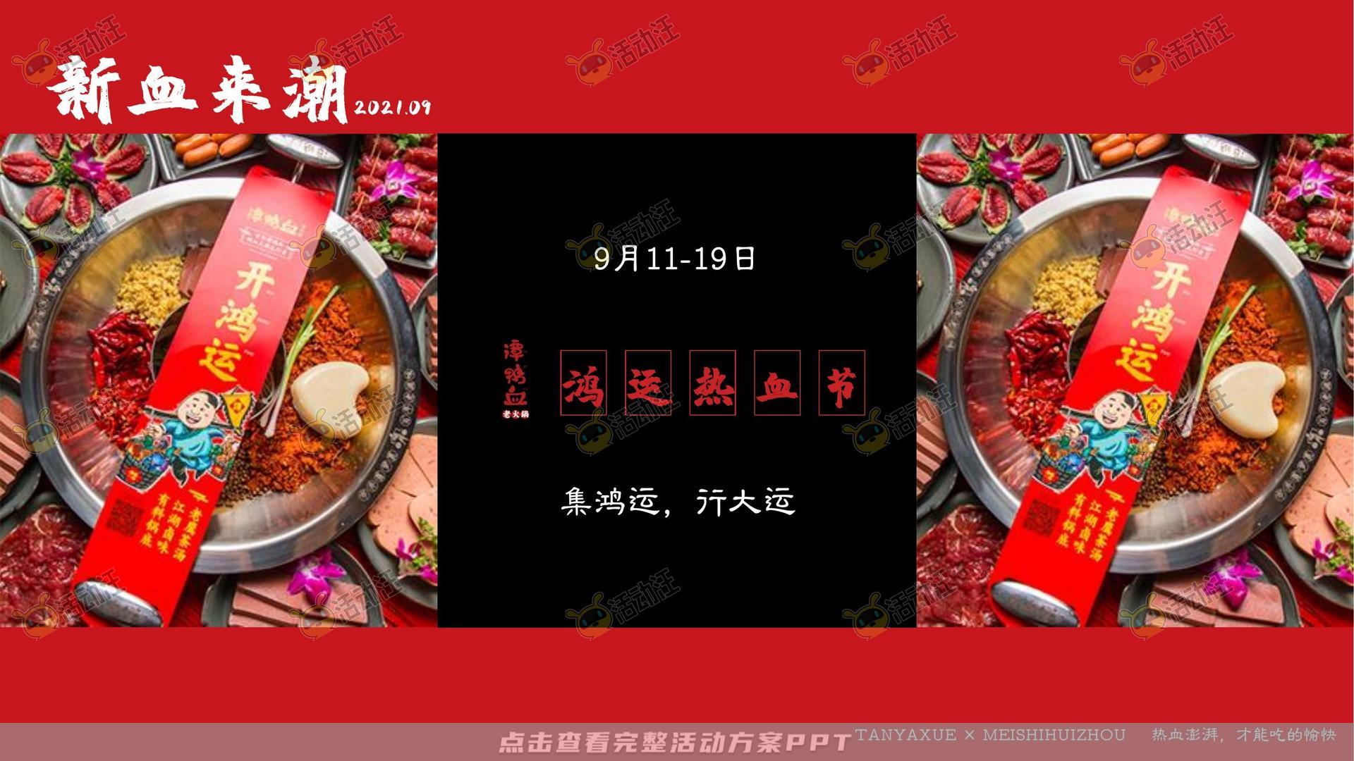 餐饮开业线上营销方案