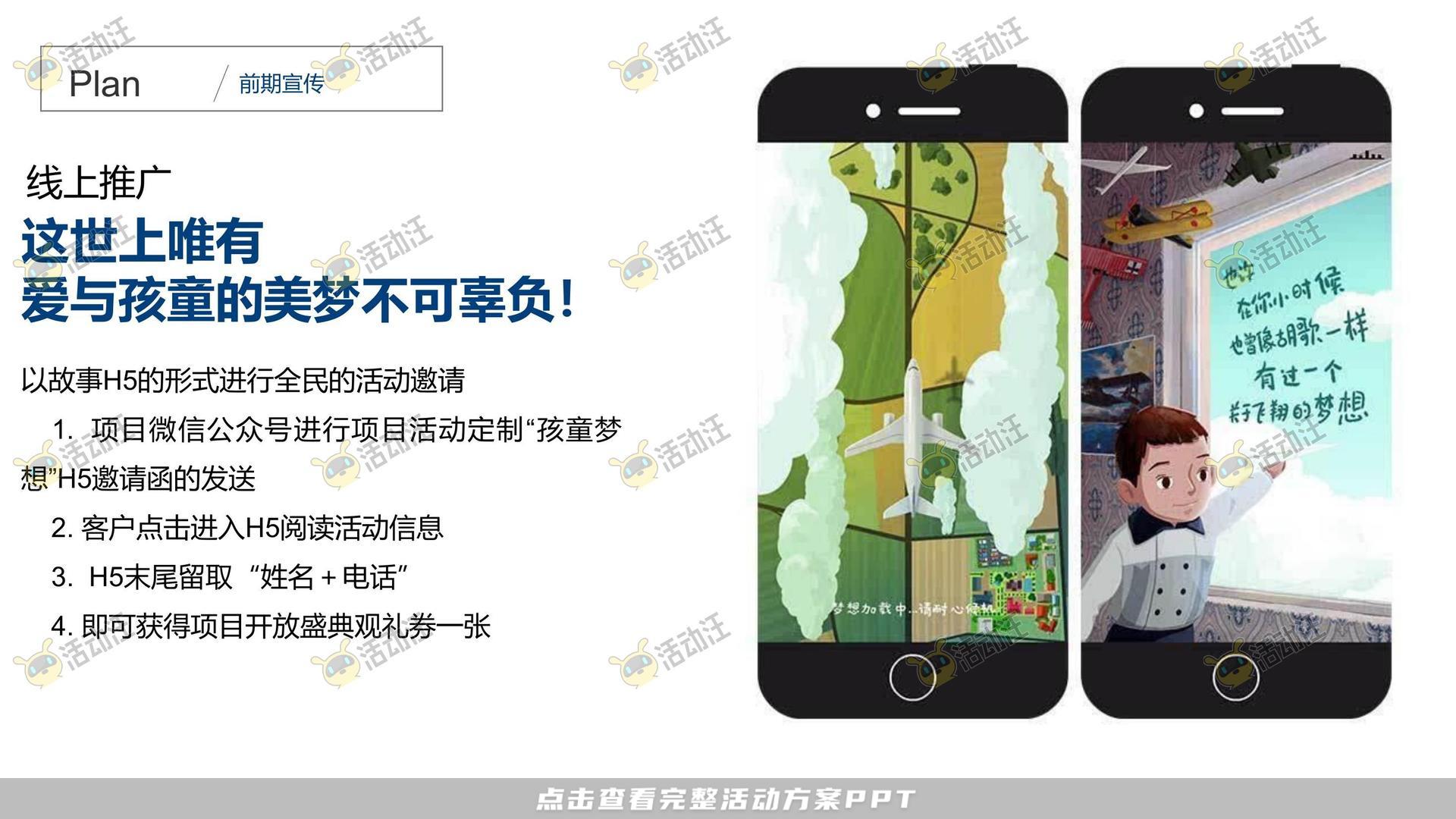 营销中心开放活动策划方案