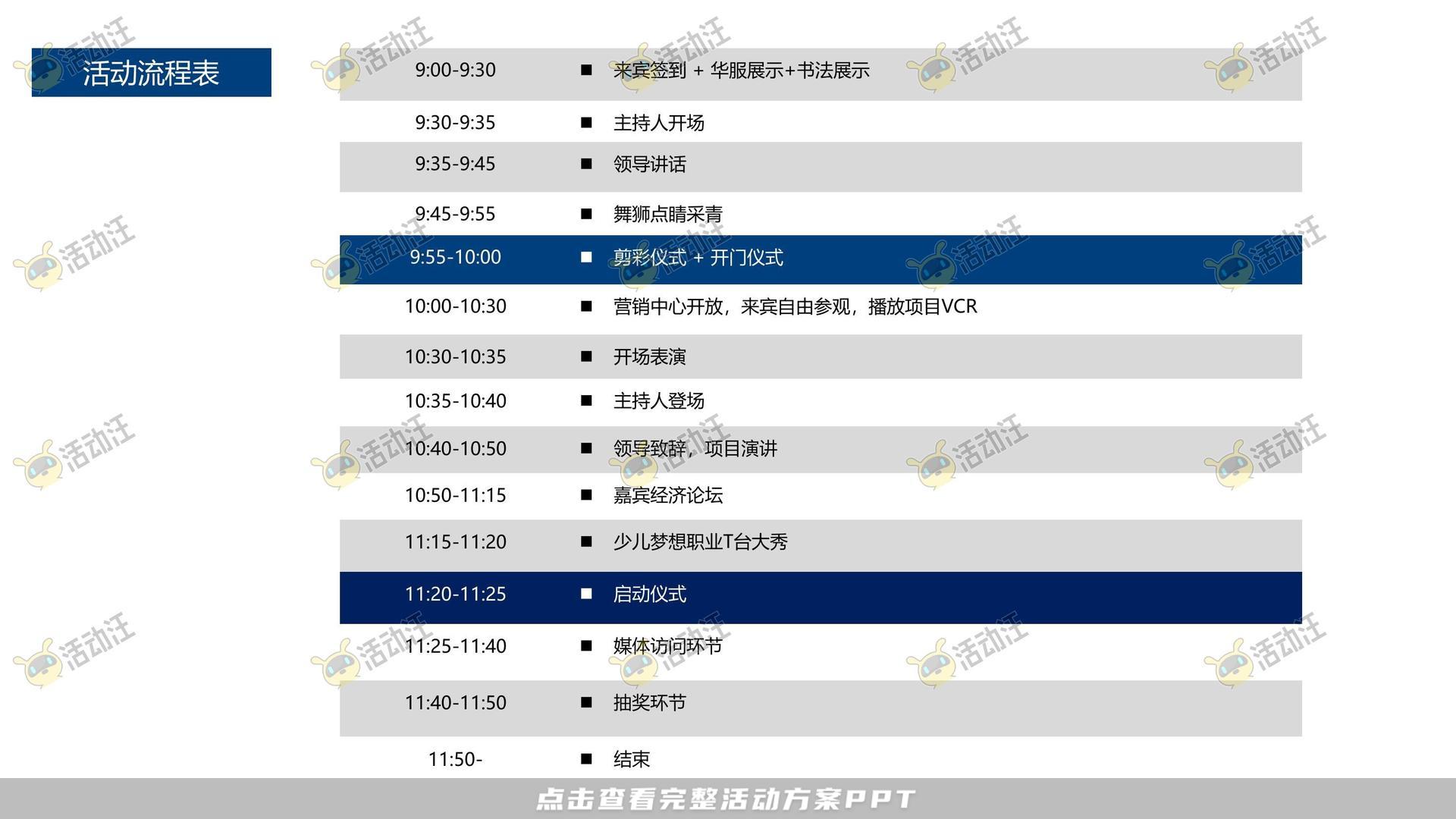 营销中心开放活动策划方案