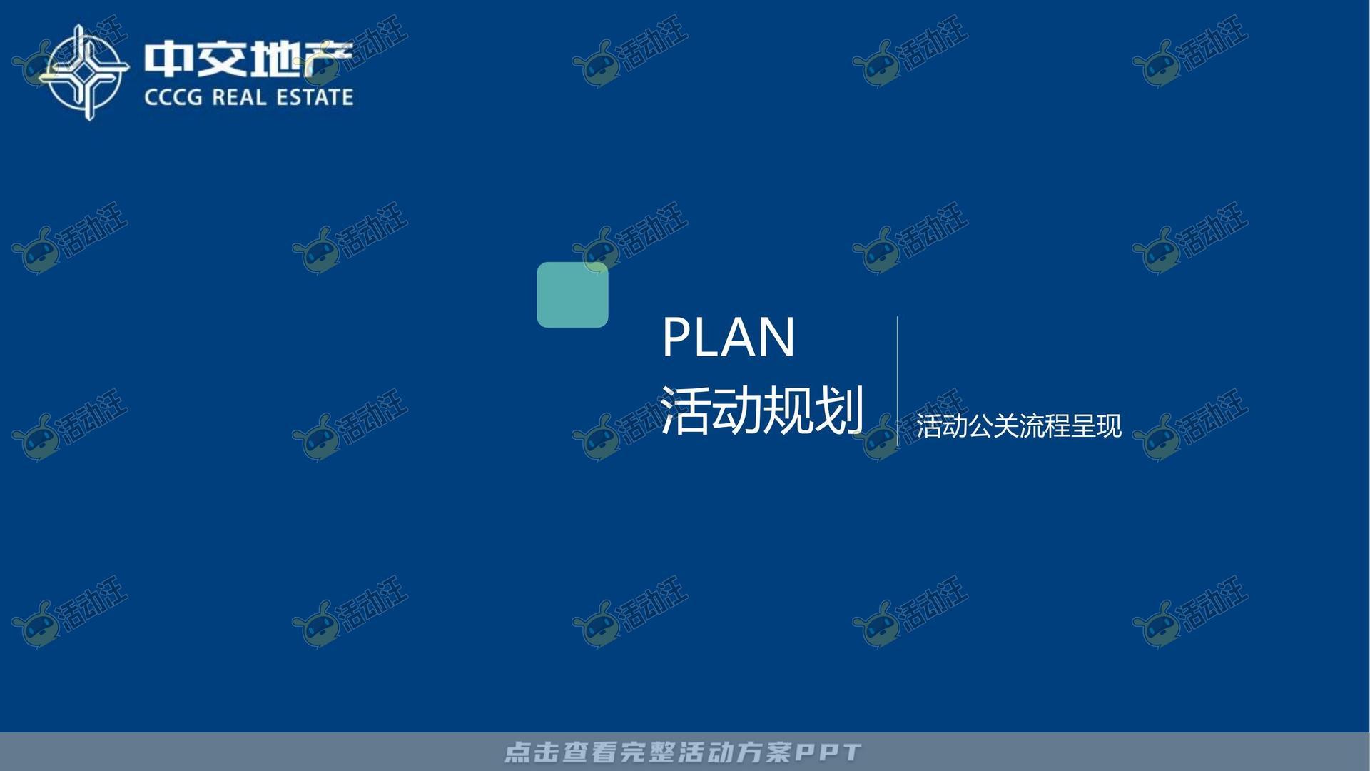 营销中心开放活动策划方案