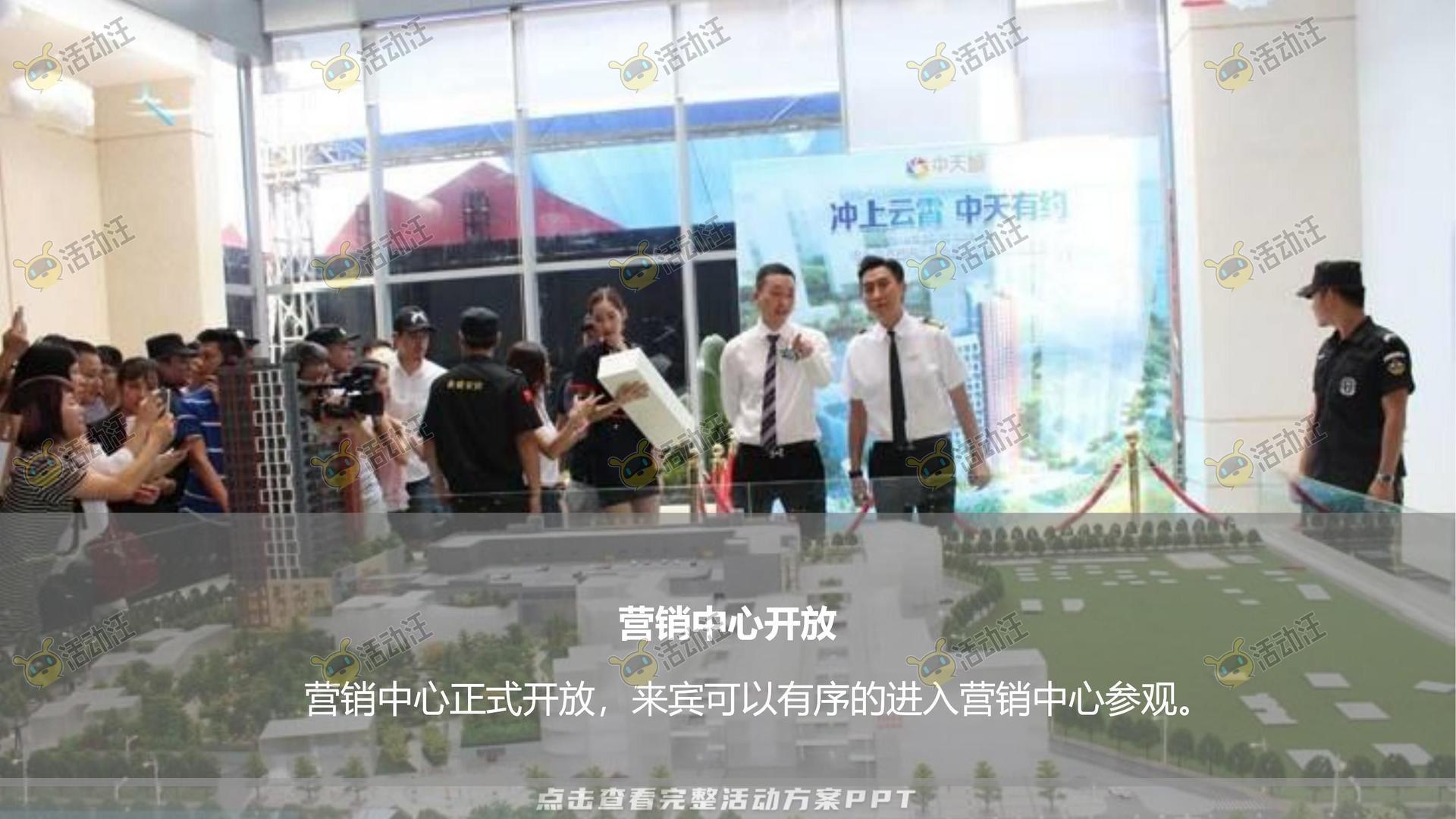 营销中心开放活动策划方案