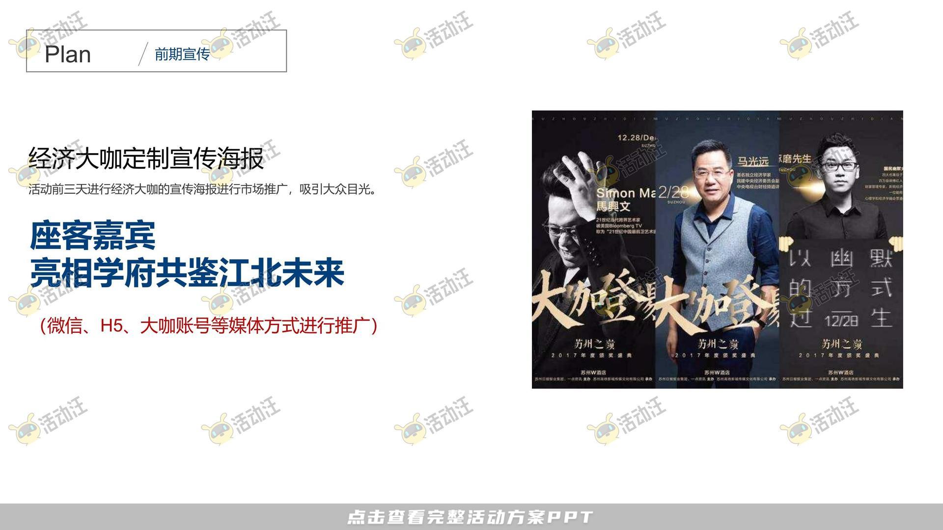 营销中心开放活动策划方案