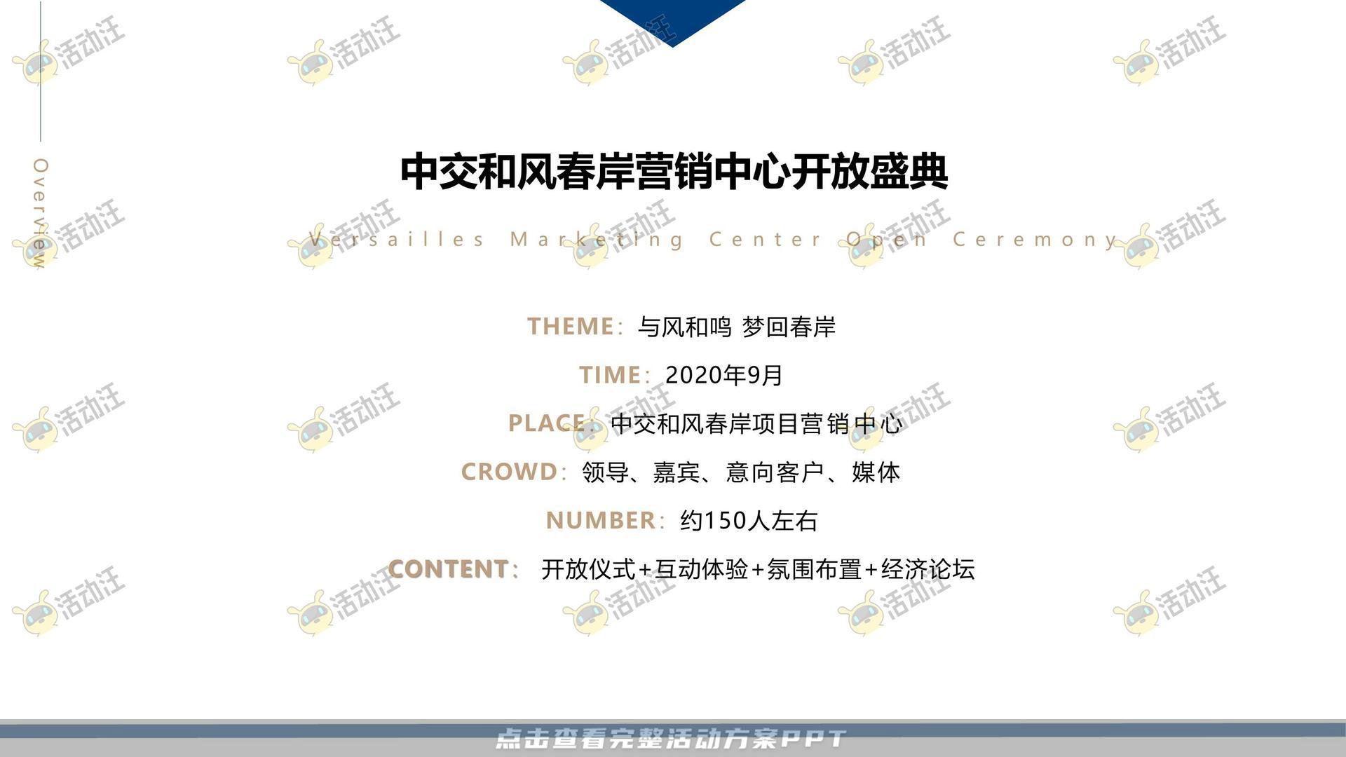 营销中心开放活动策划方案