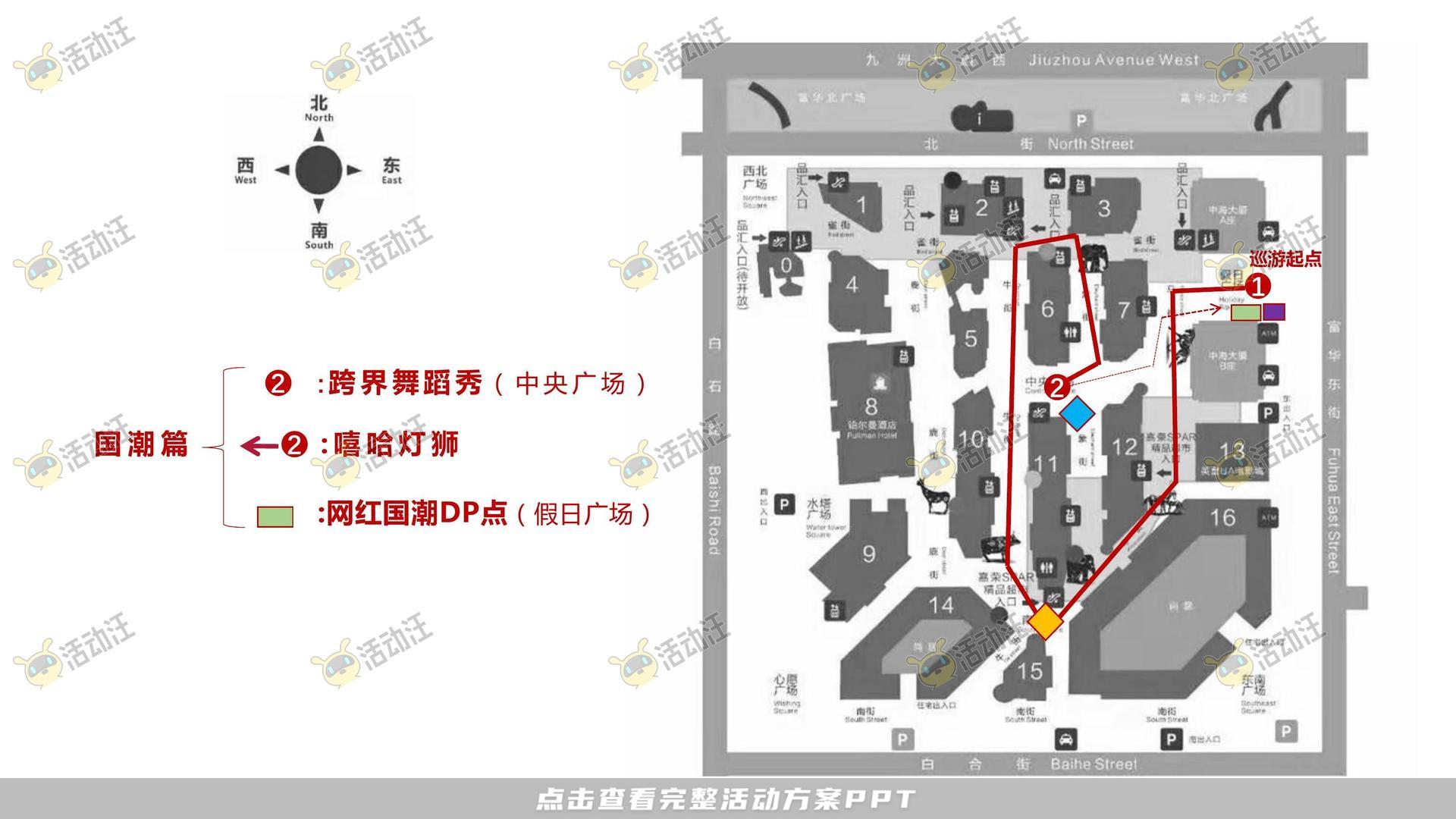 暖场活动活动策划方案