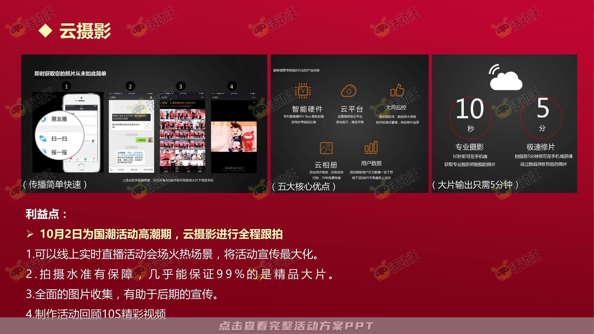 暖场活动活动策划方案