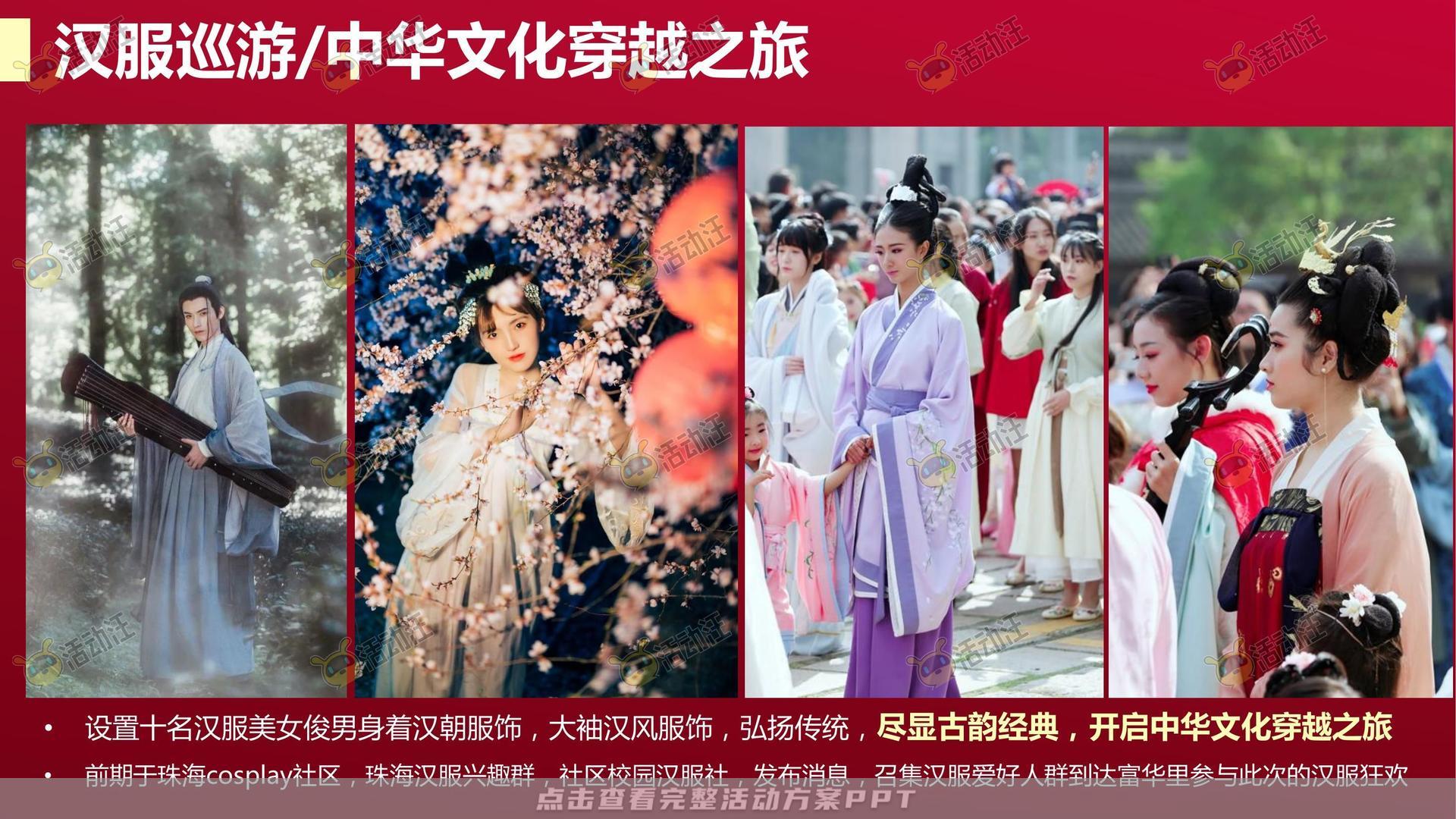 暖场活动活动策划方案