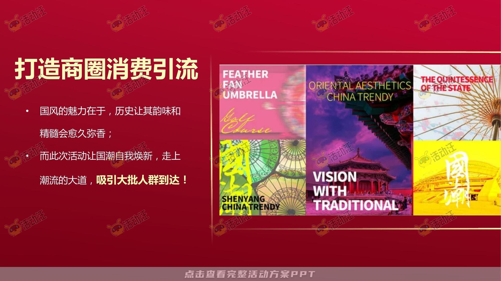 暖场活动活动策划方案