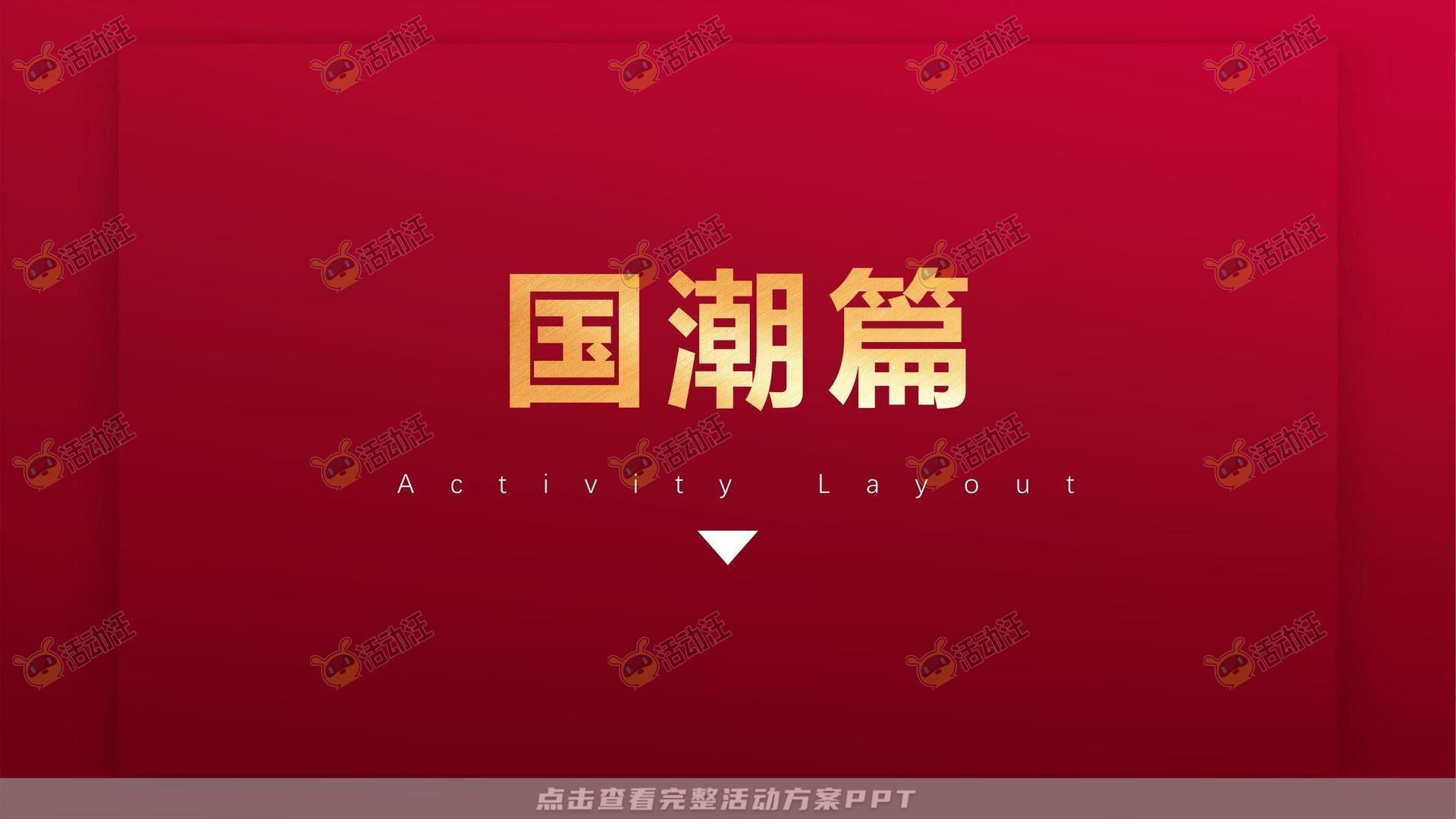 暖场活动活动策划方案