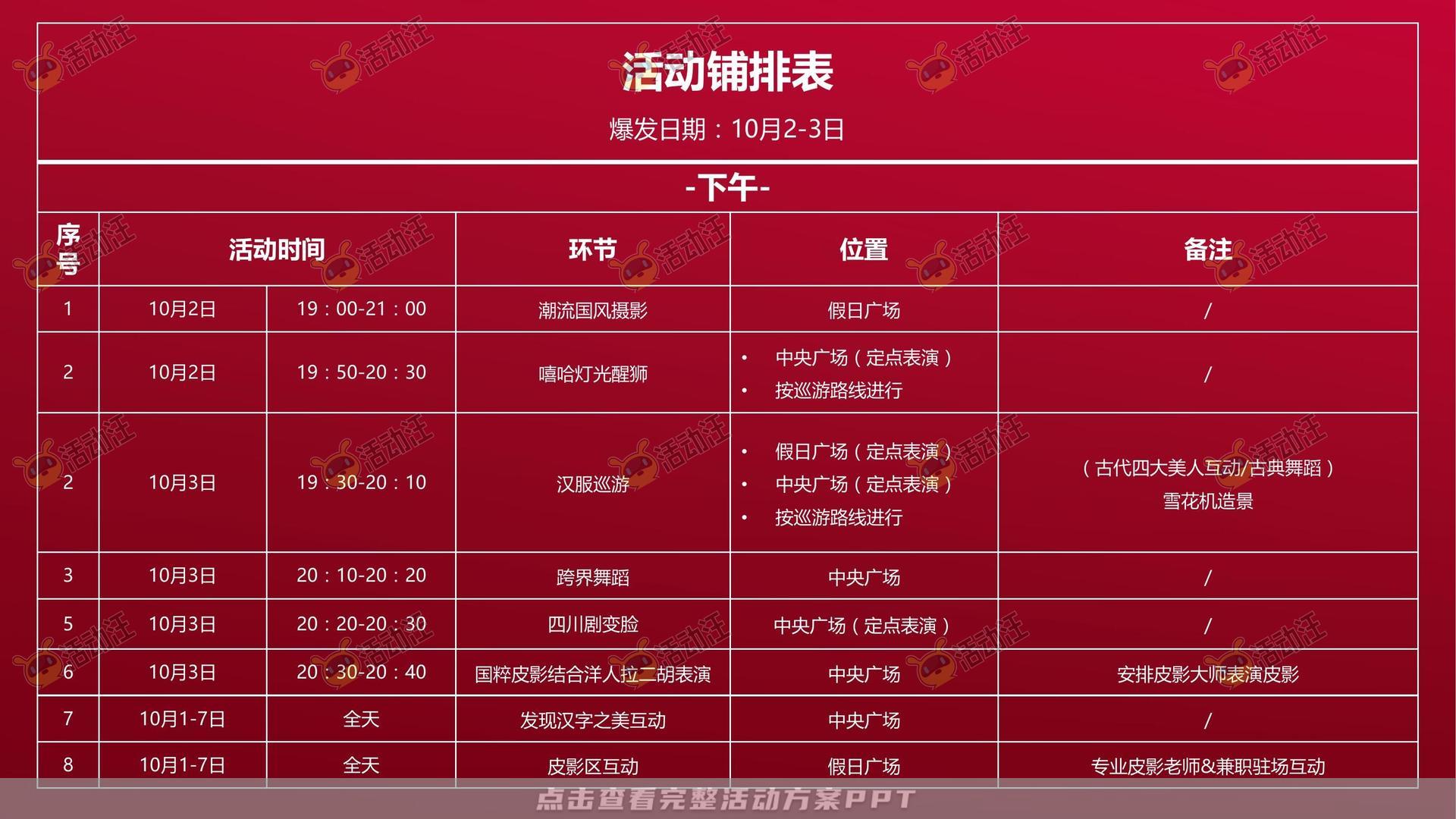 暖场活动活动策划方案