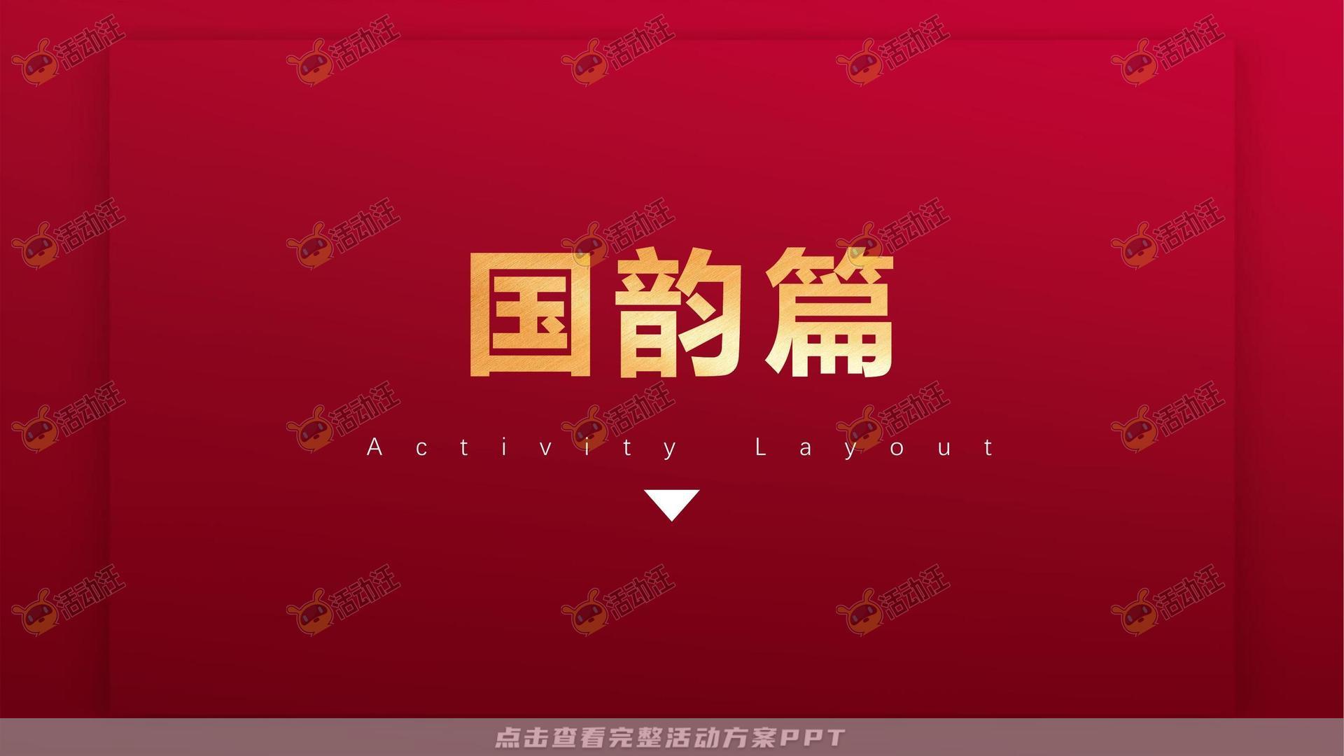 暖场活动活动策划方案