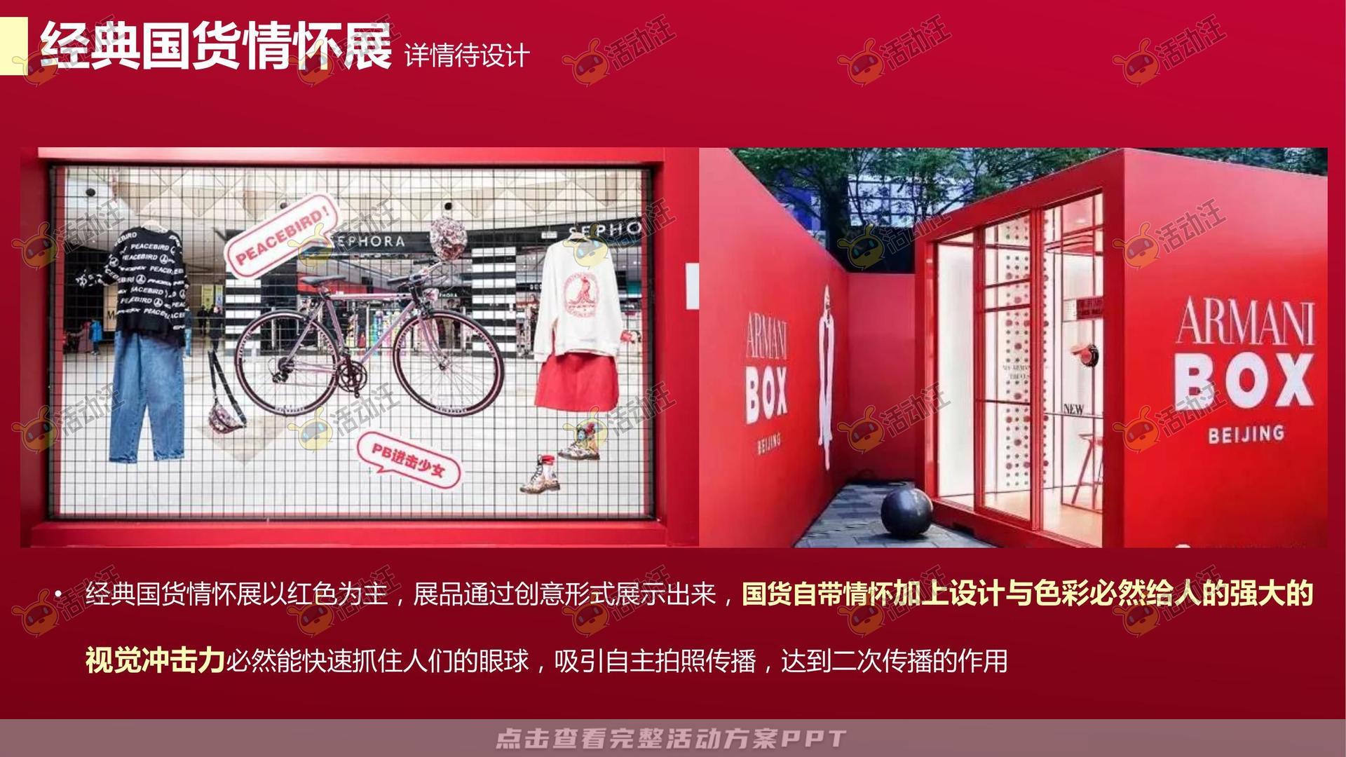 暖场活动活动策划方案