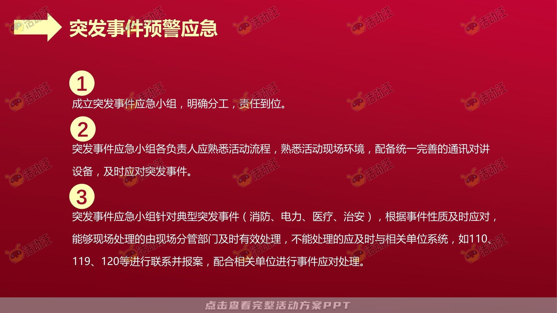 暖场活动活动策划方案