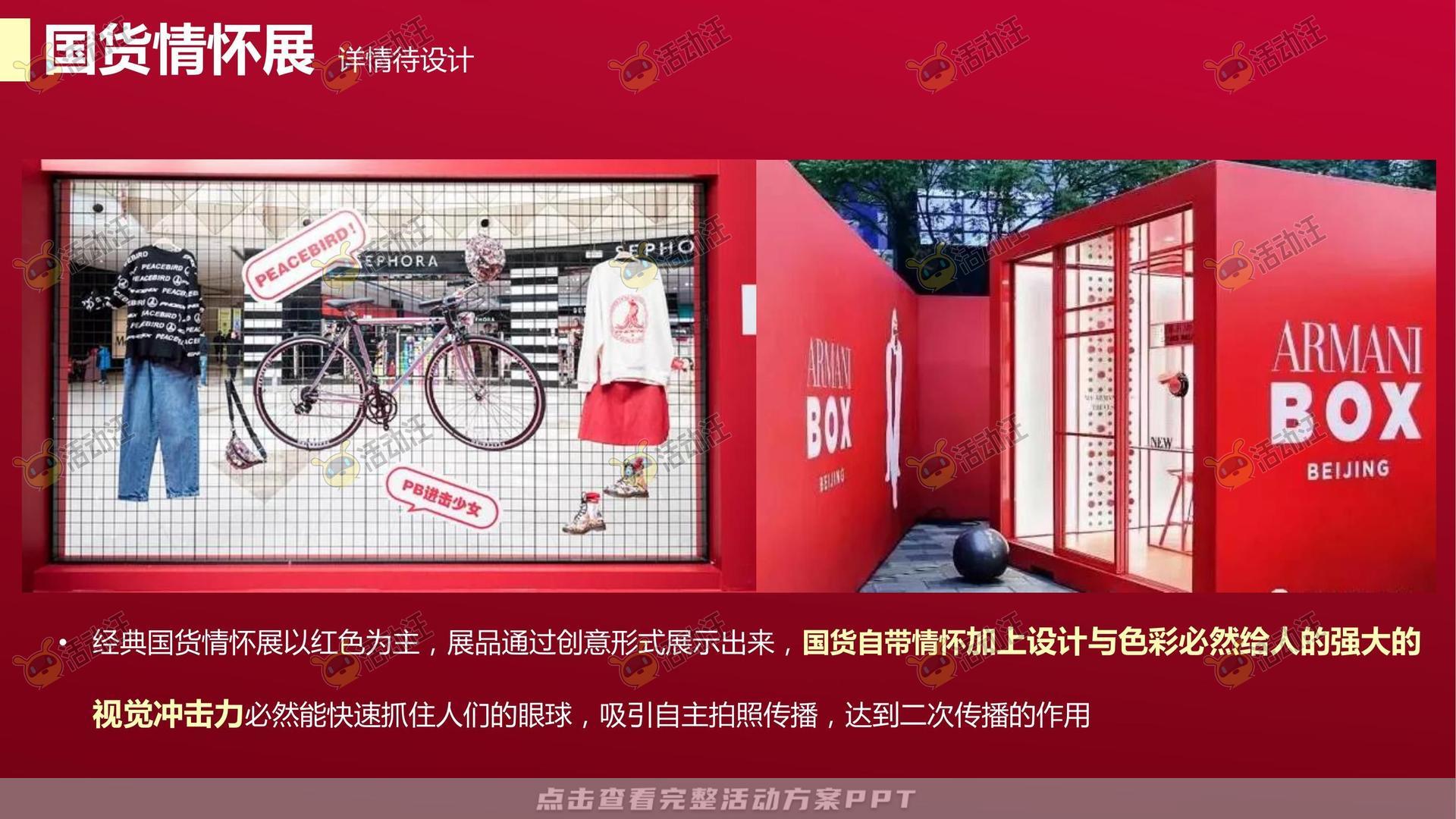 暖场活动活动策划方案
