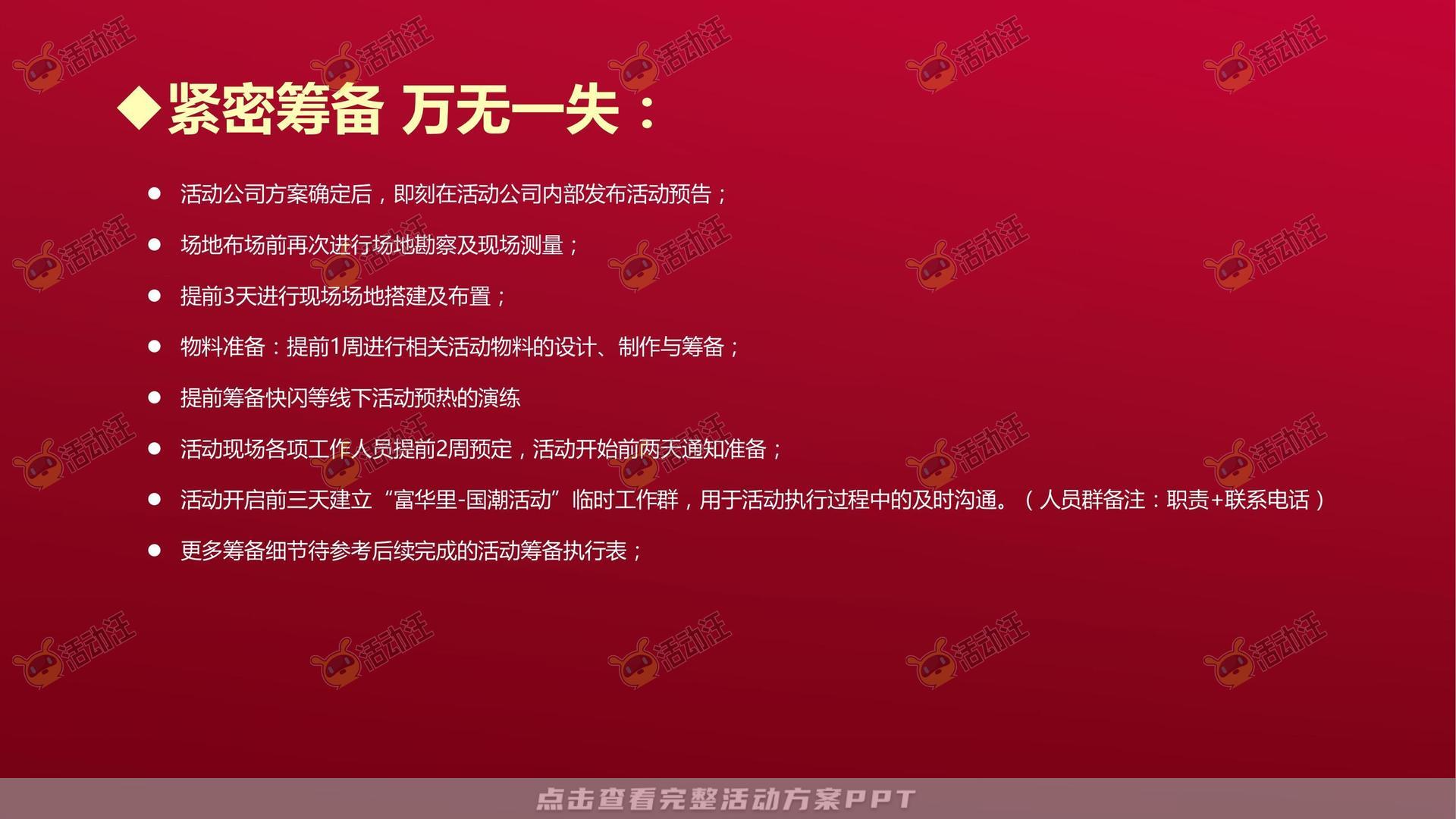 暖场活动活动策划方案