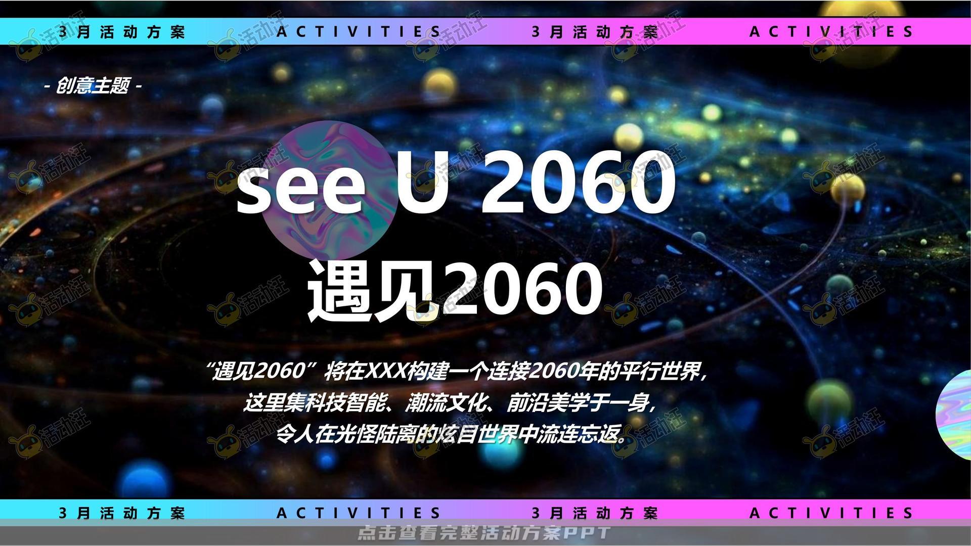 暖场活动活动策划方案