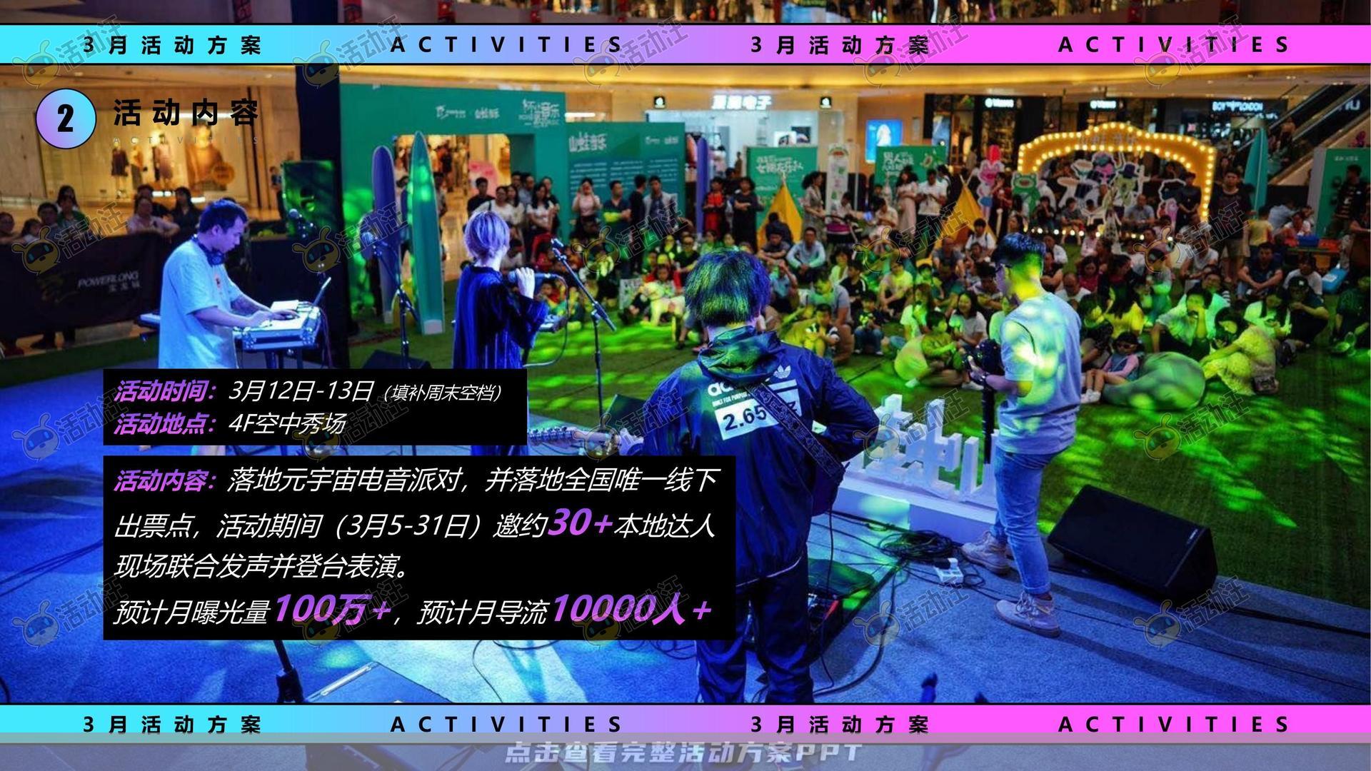 暖场活动活动策划方案