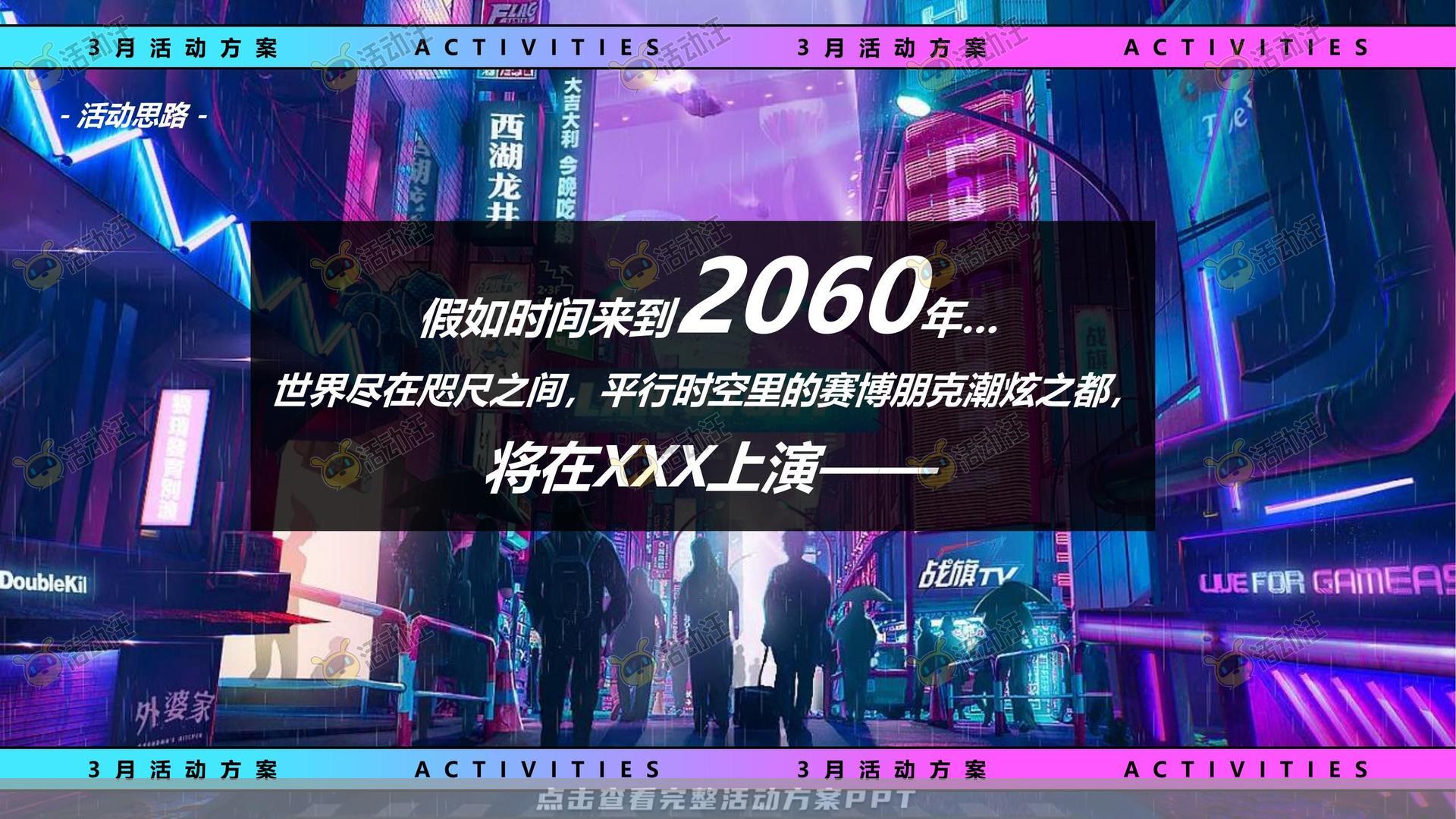 暖场活动活动策划方案