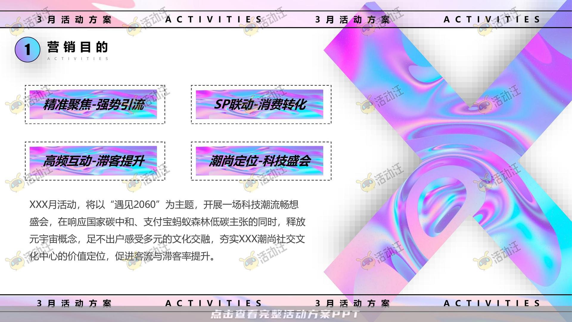 暖场活动活动策划方案