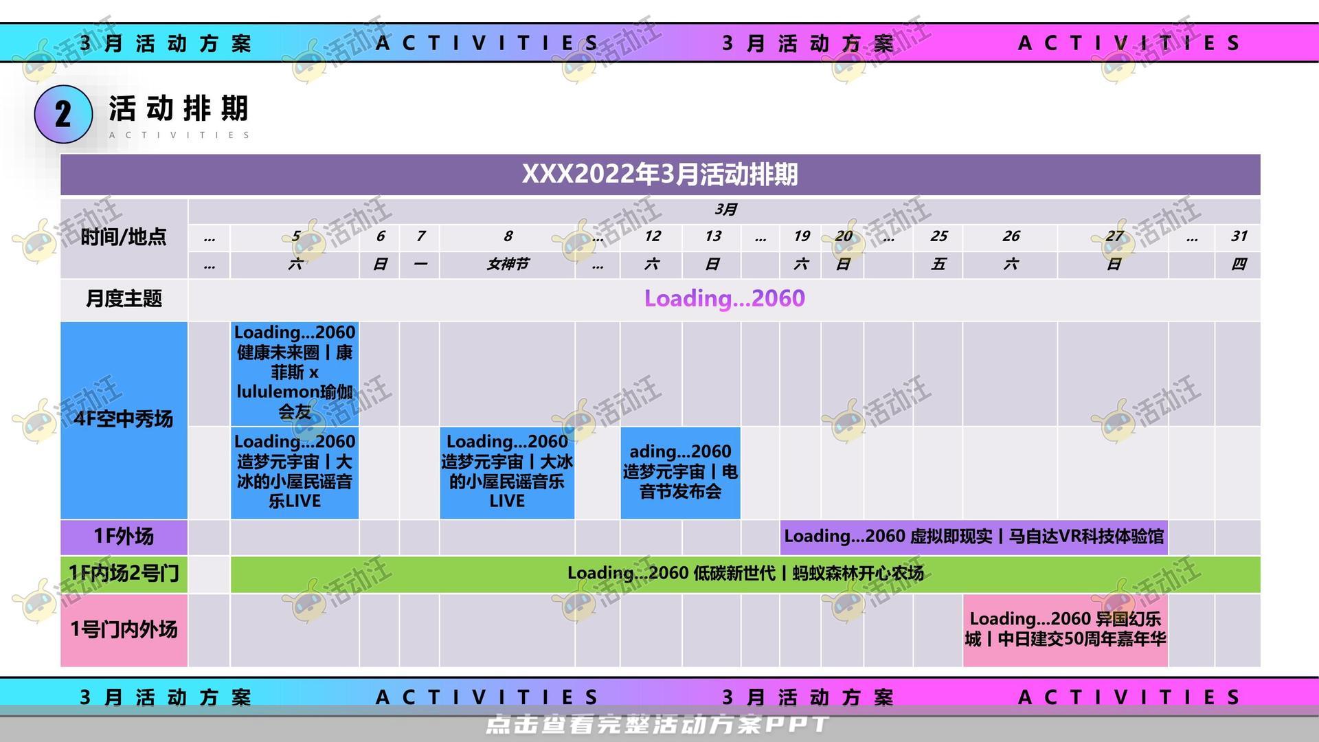 暖场活动活动策划方案