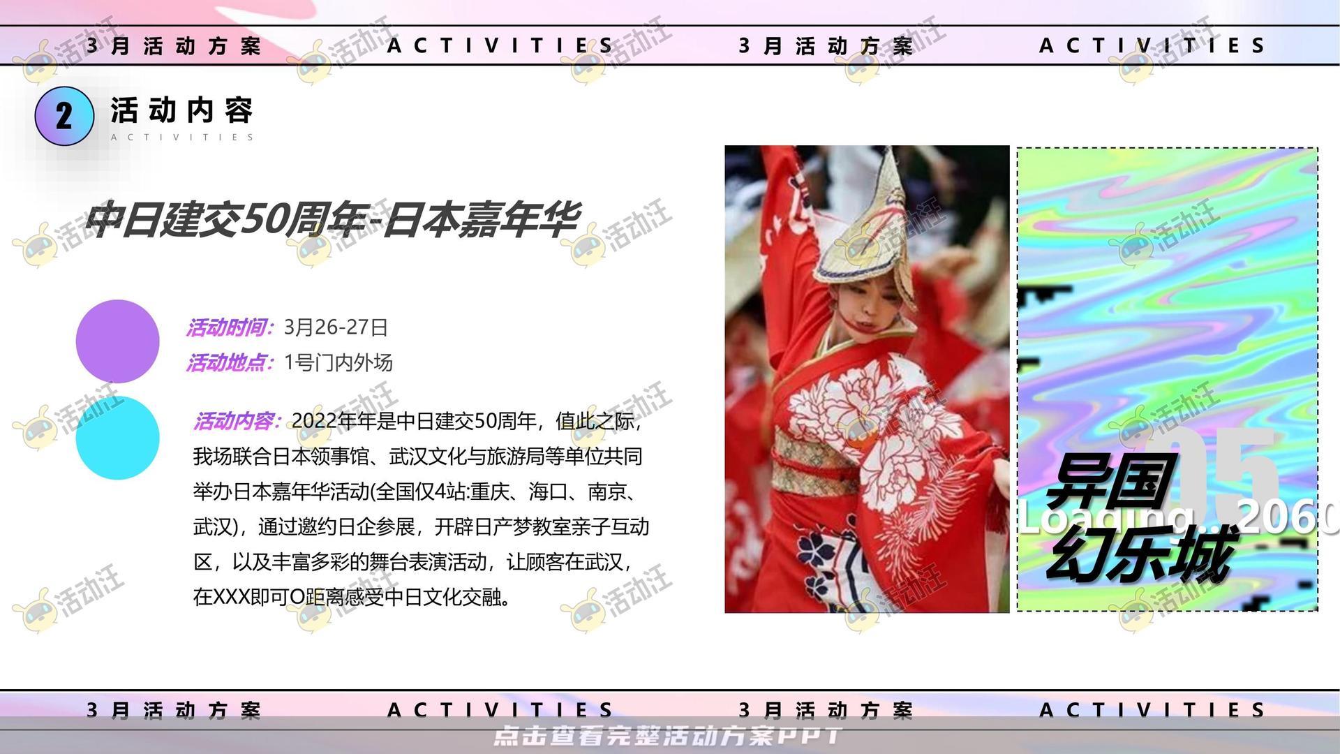 暖场活动活动策划方案