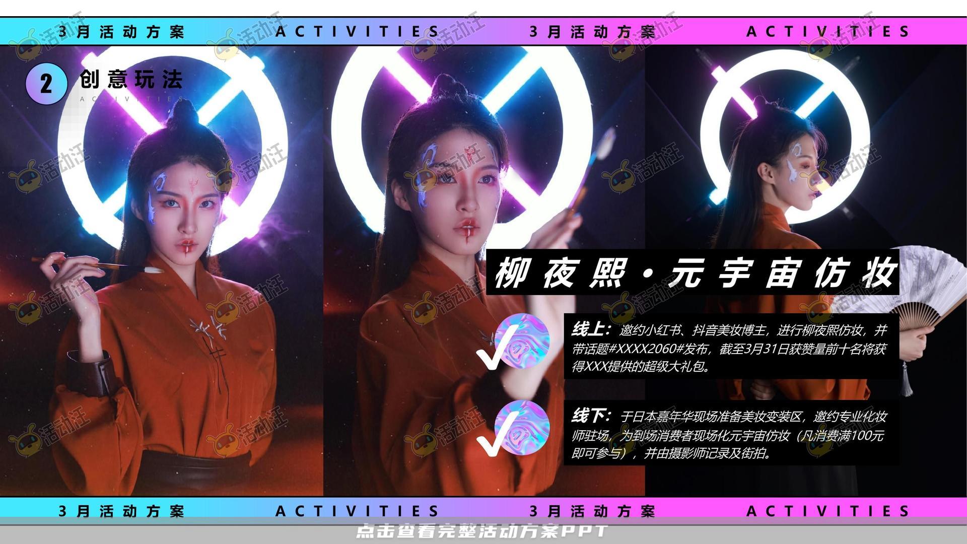 暖场活动活动策划方案