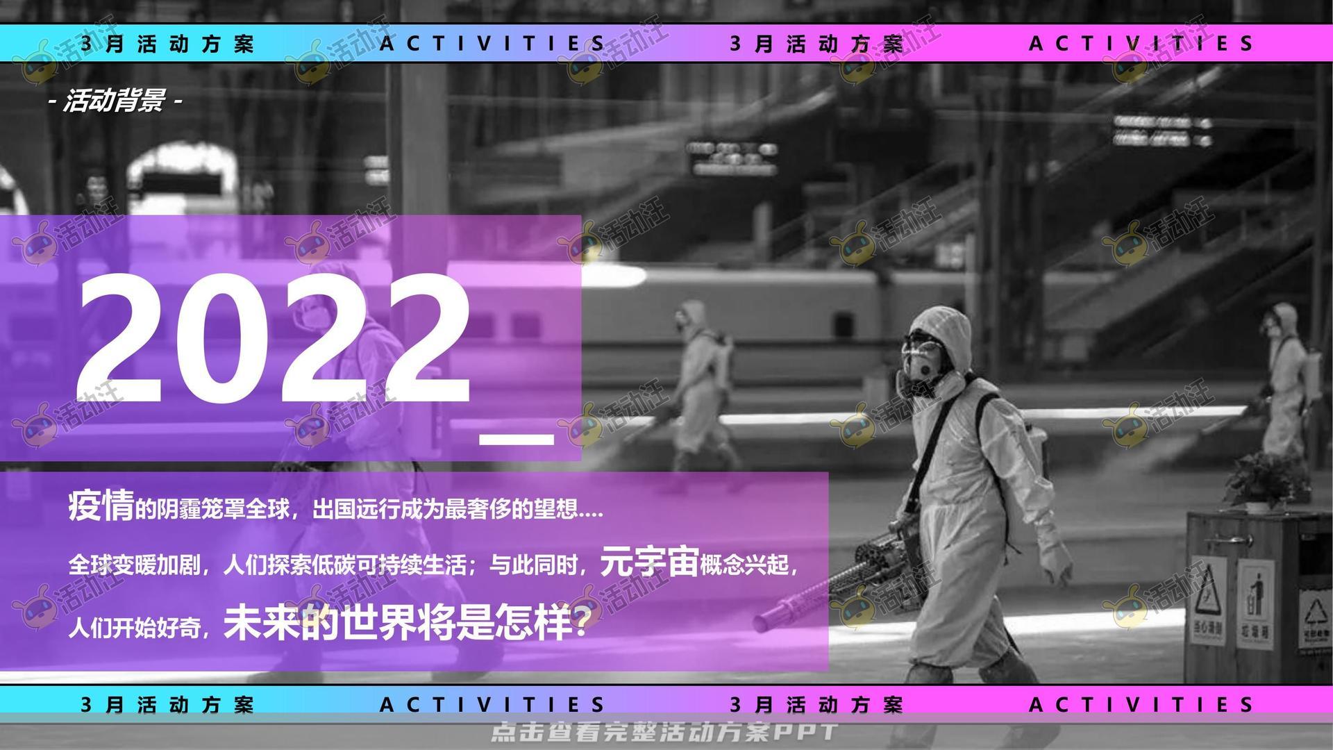 暖场活动活动策划方案