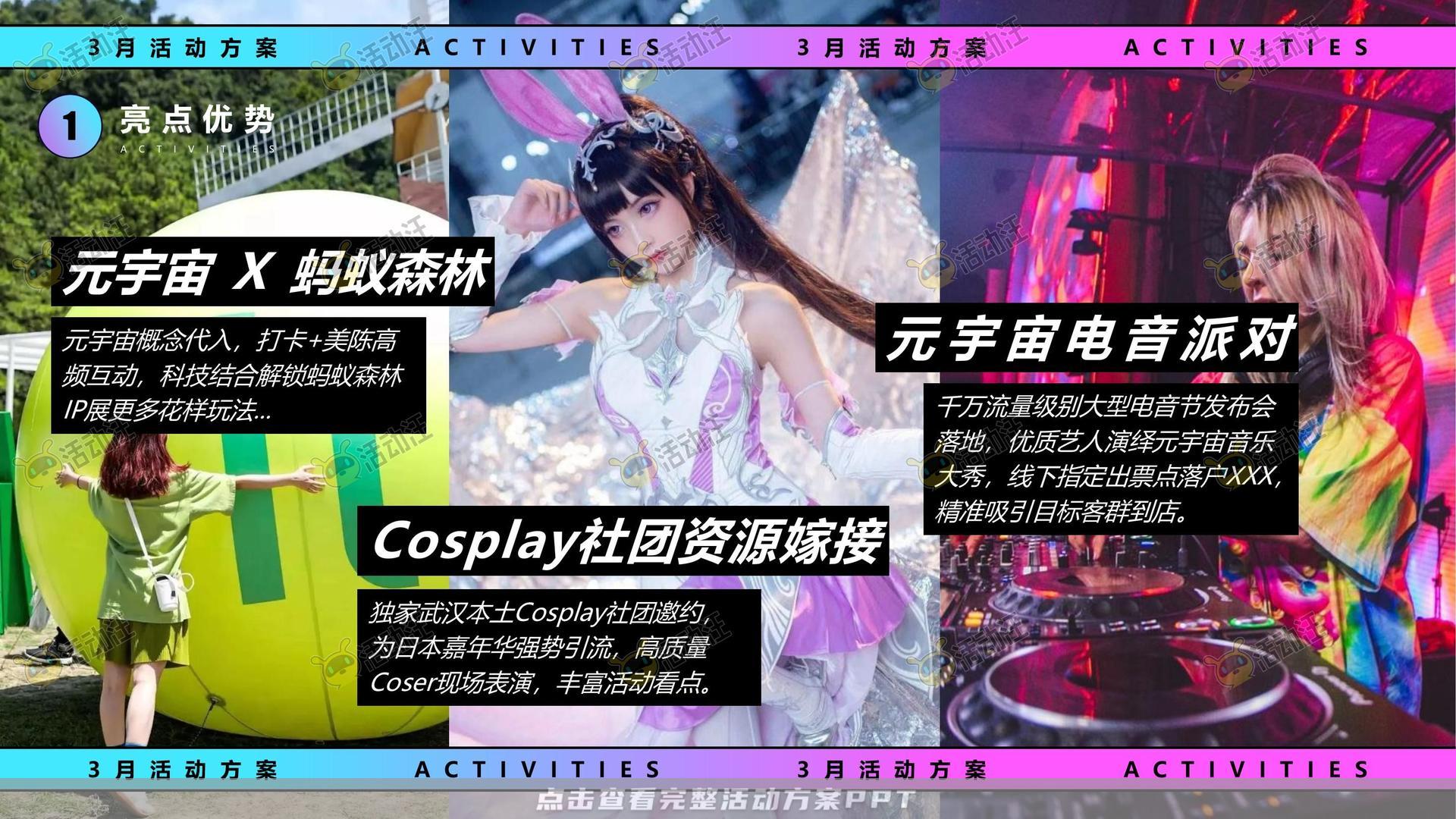 暖场活动活动策划方案