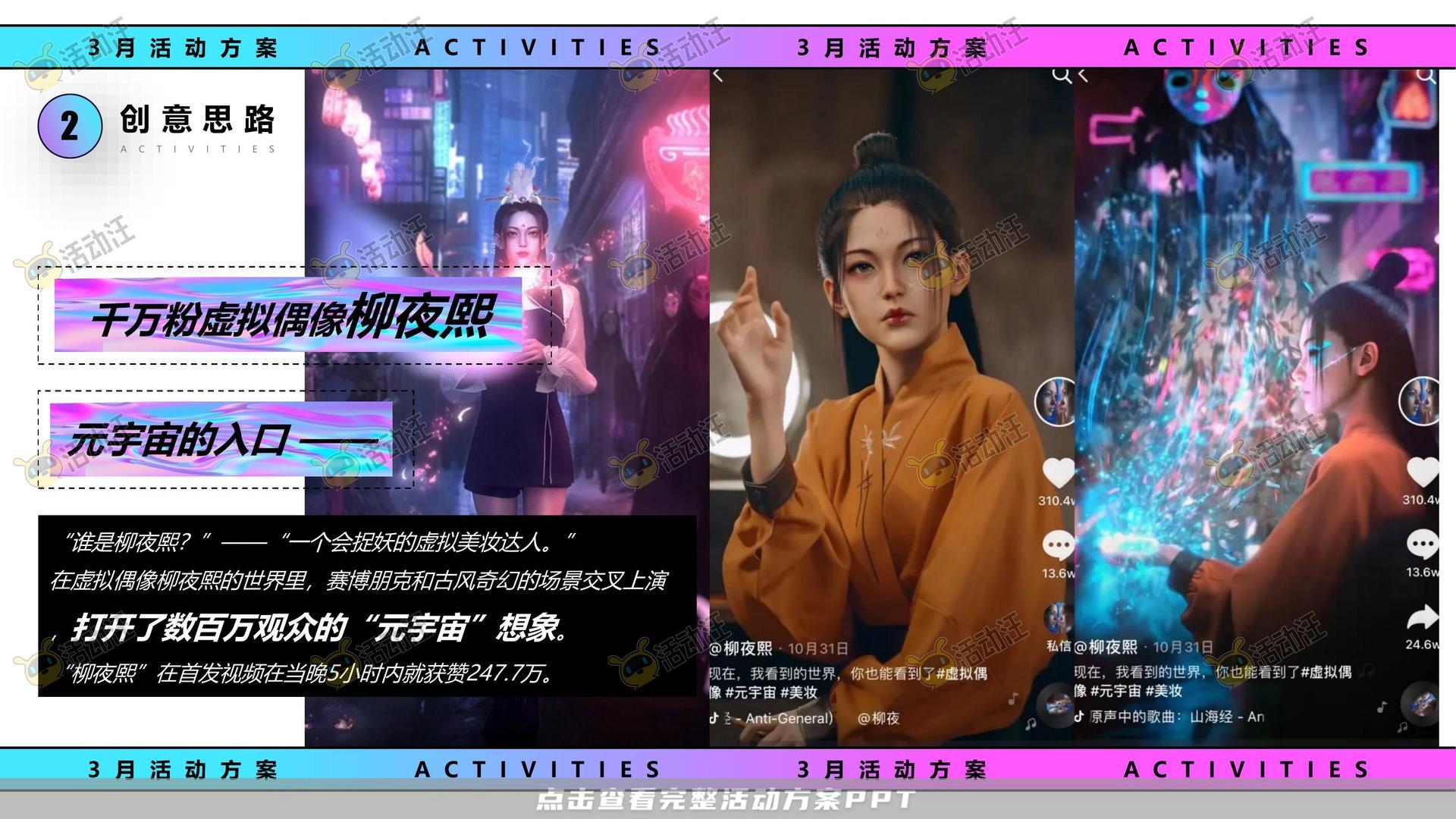 暖场活动活动策划方案