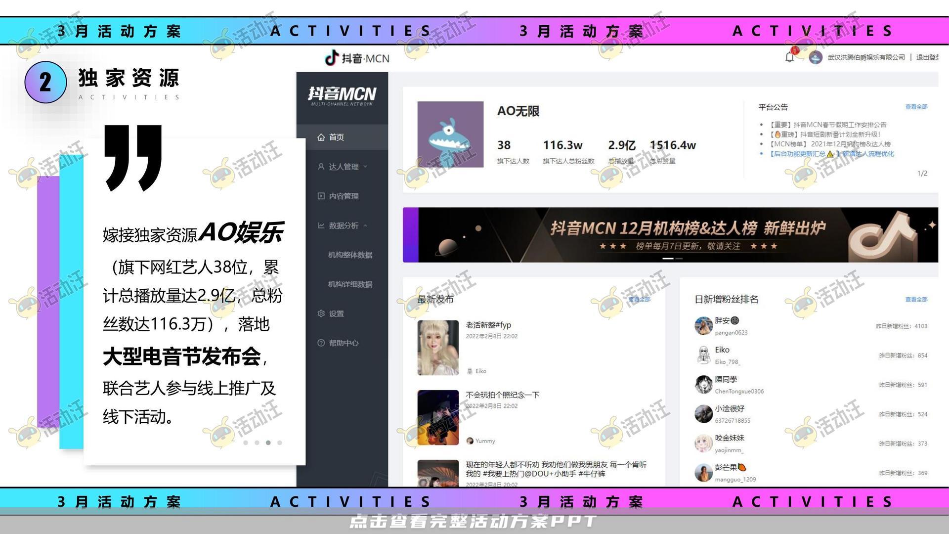 暖场活动活动策划方案