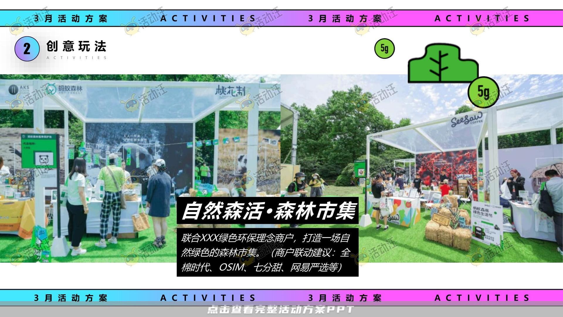 暖场活动活动策划方案