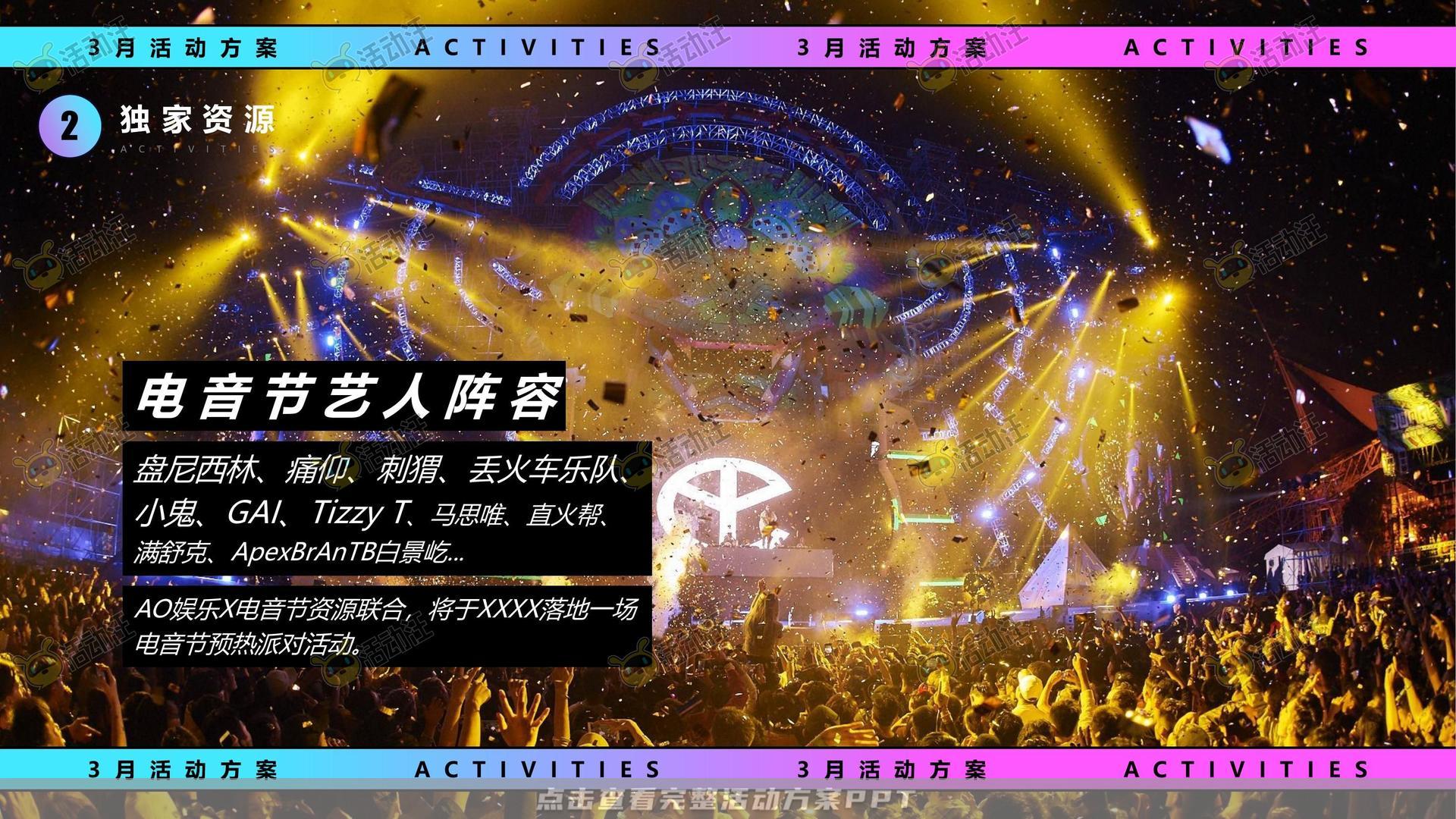 暖场活动活动策划方案