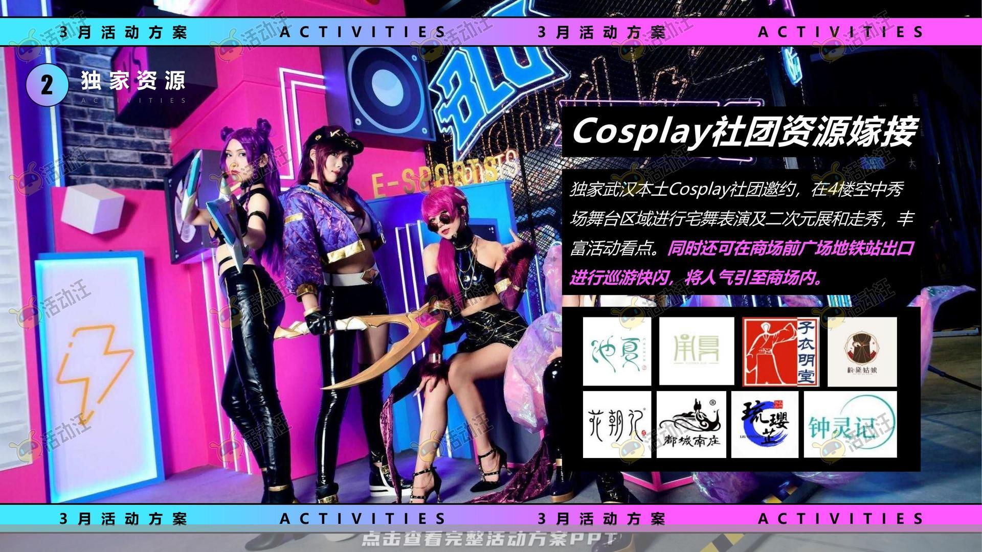 暖场活动活动策划方案