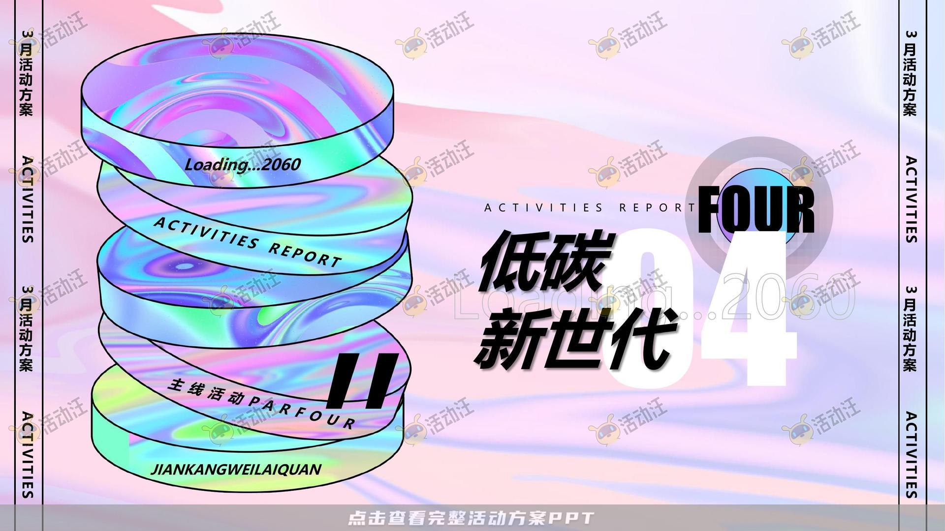 暖场活动活动策划方案