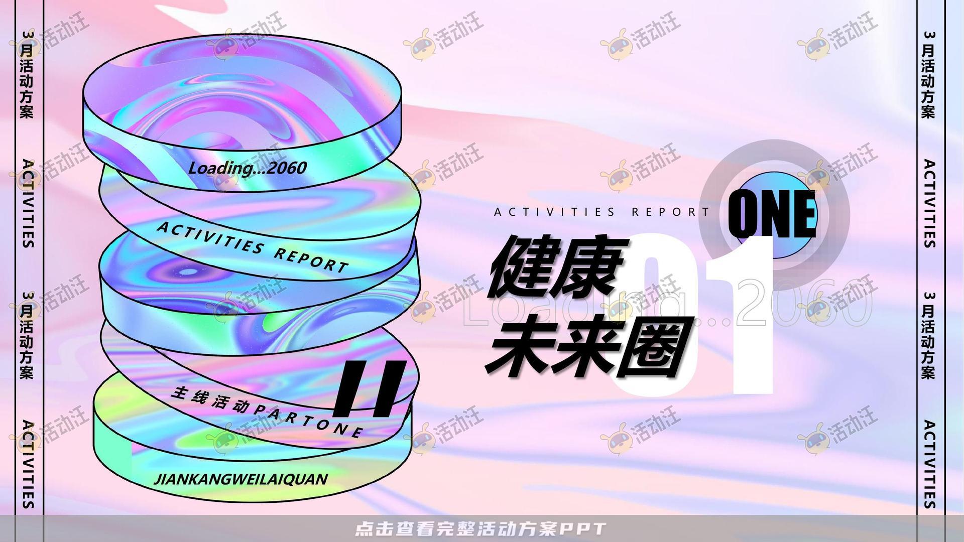 暖场活动活动策划方案