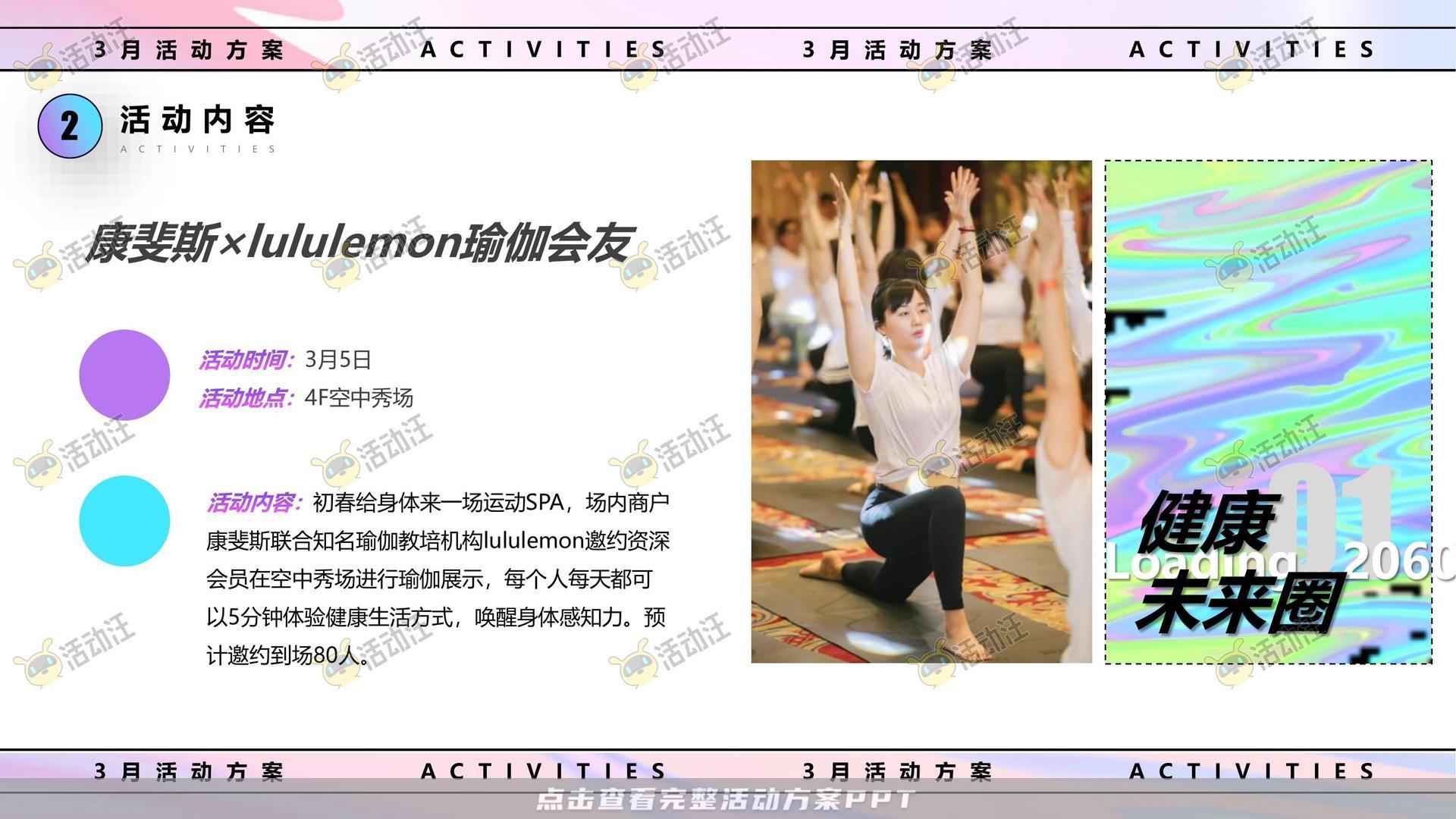 暖场活动活动策划方案