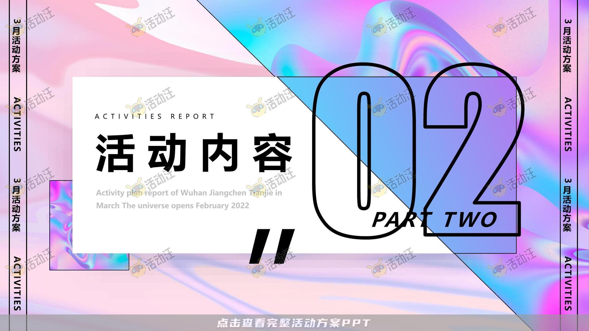 暖场活动活动策划方案