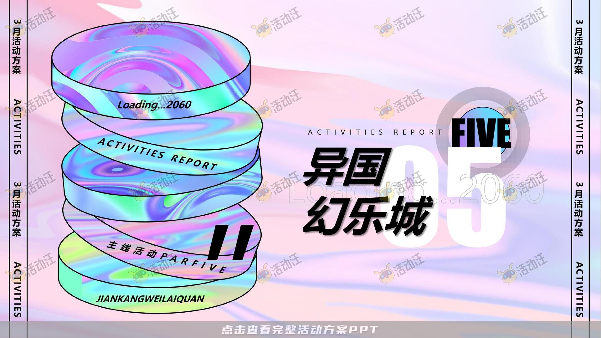 暖场活动活动策划方案