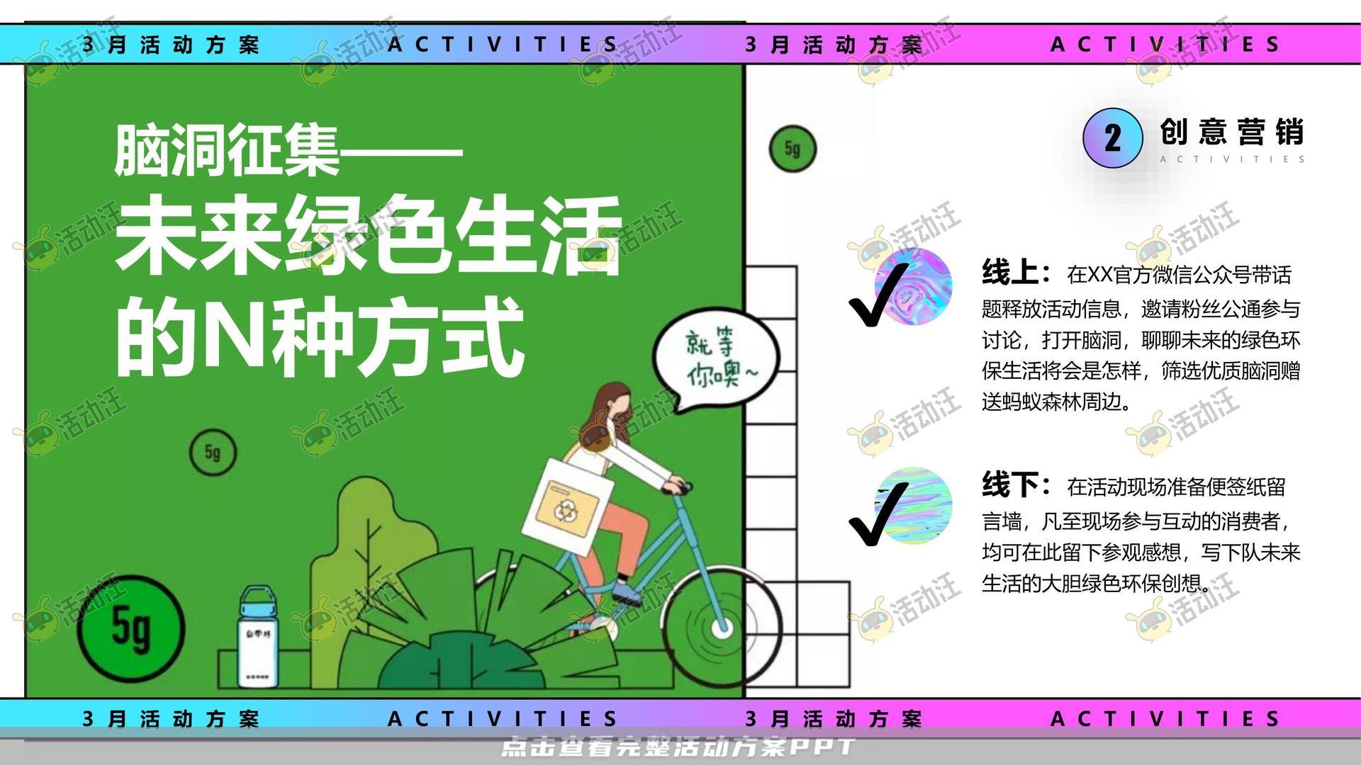 暖场活动活动策划方案