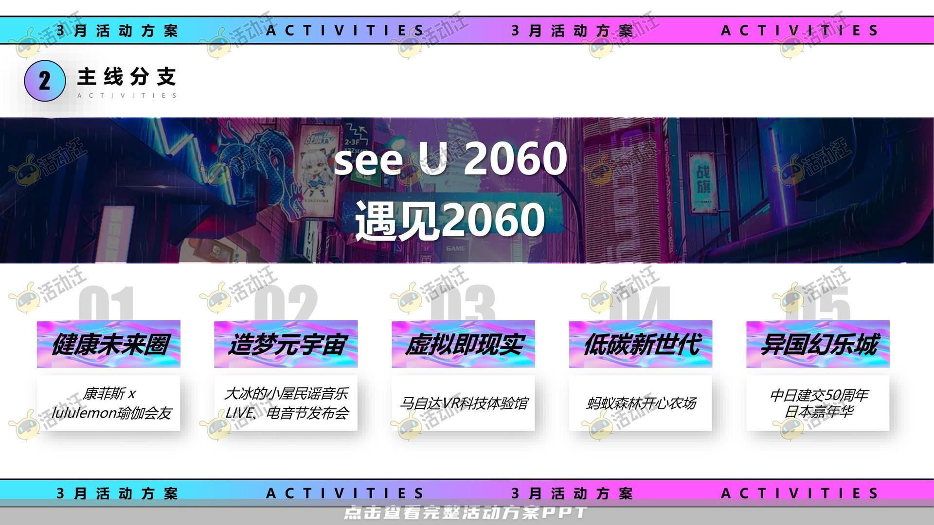 暖场活动活动策划方案