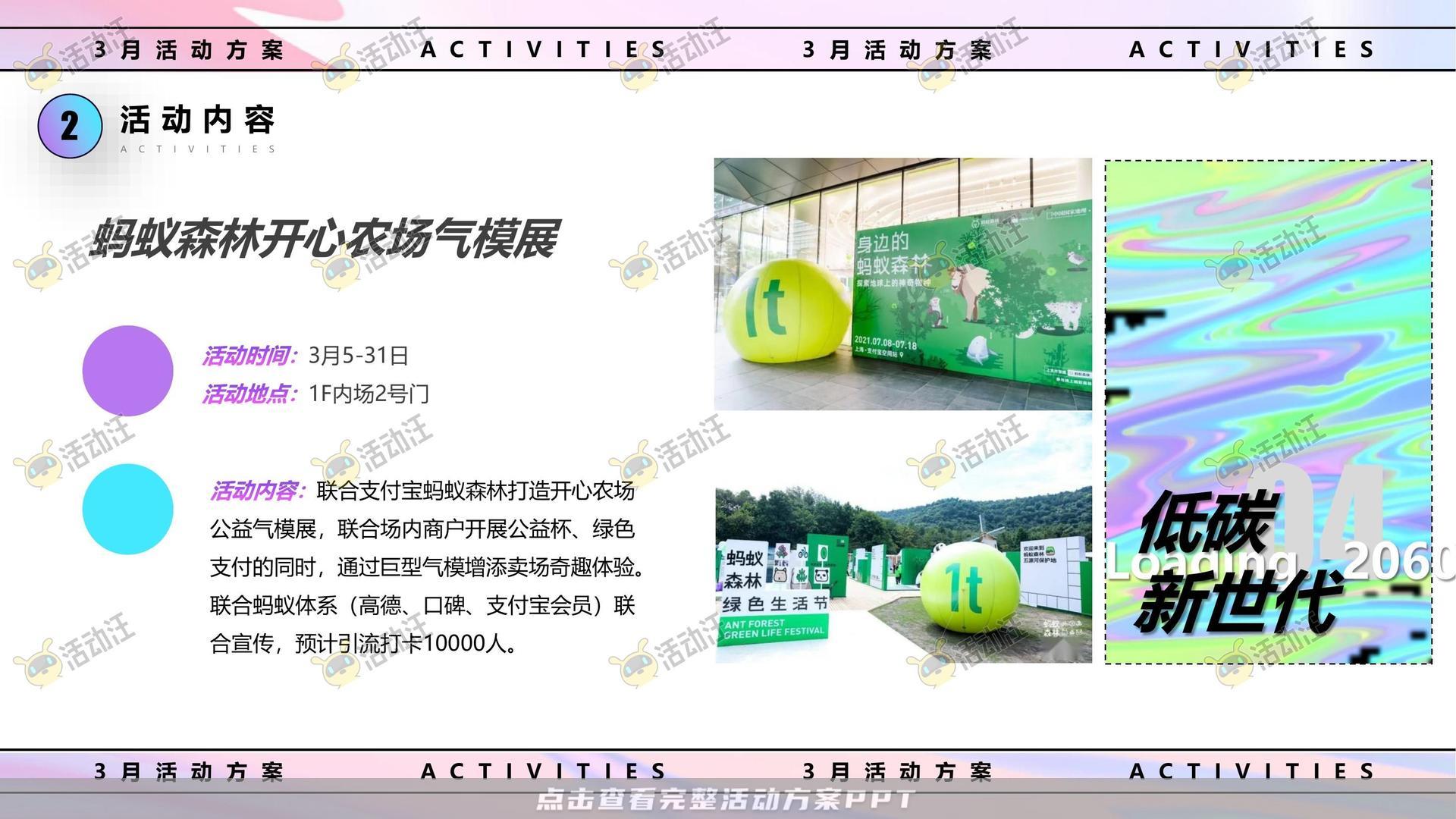 暖场活动活动策划方案