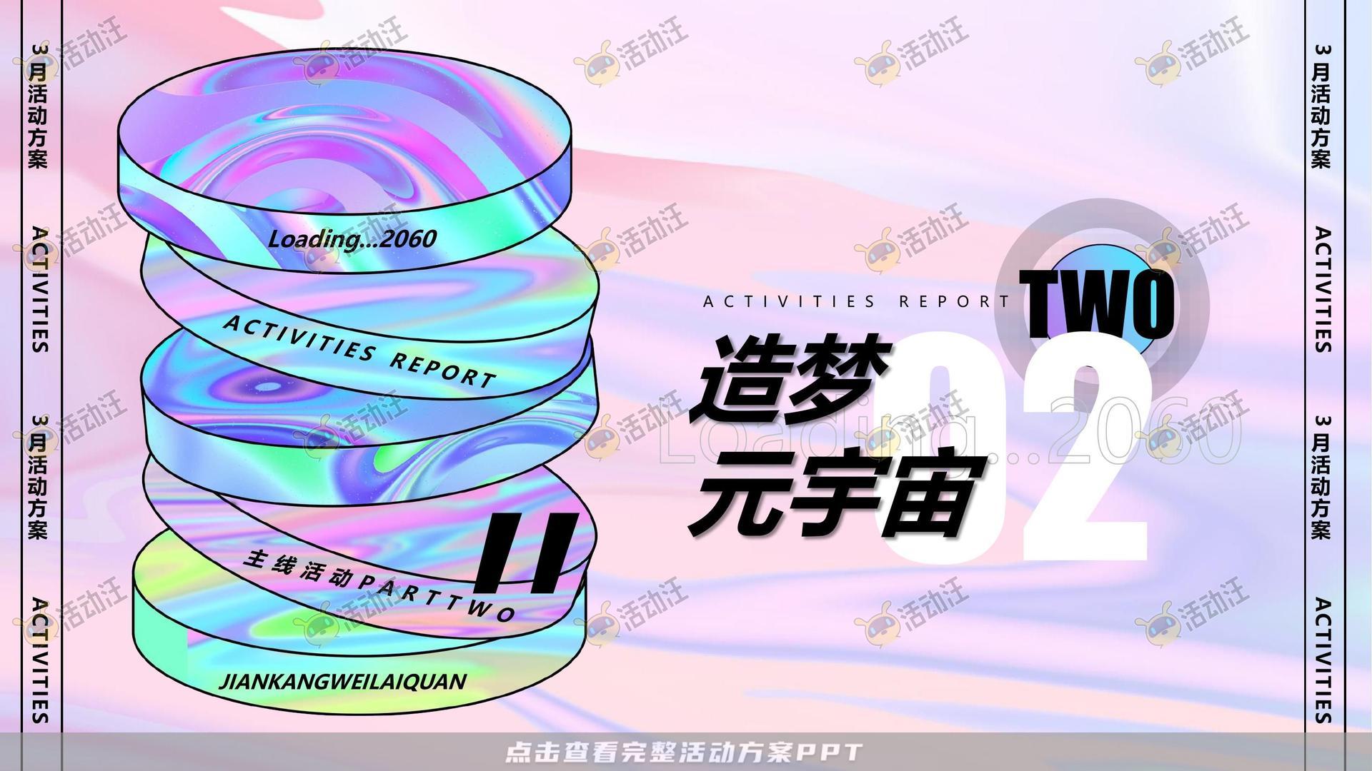 暖场活动活动策划方案