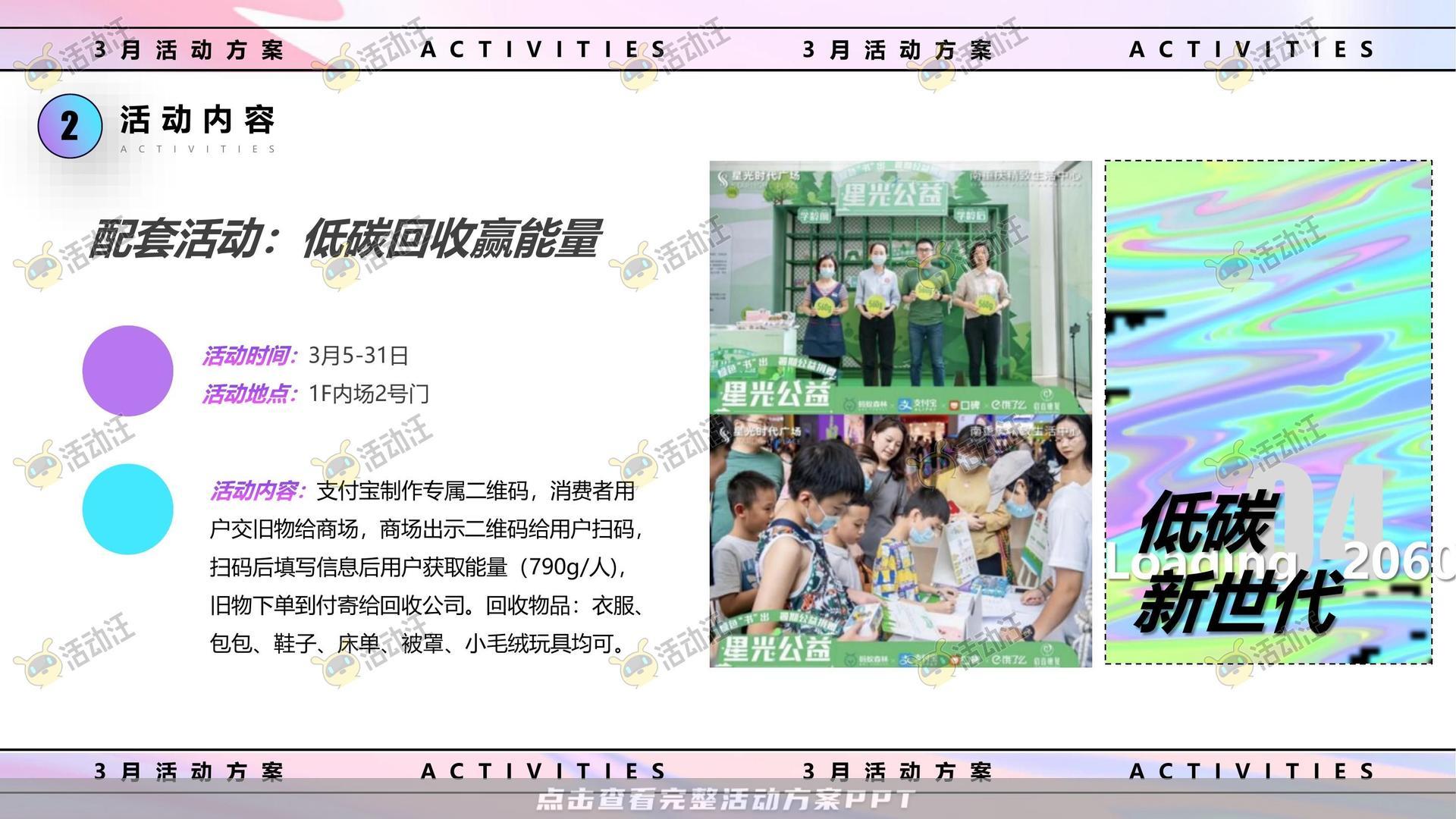 暖场活动活动策划方案