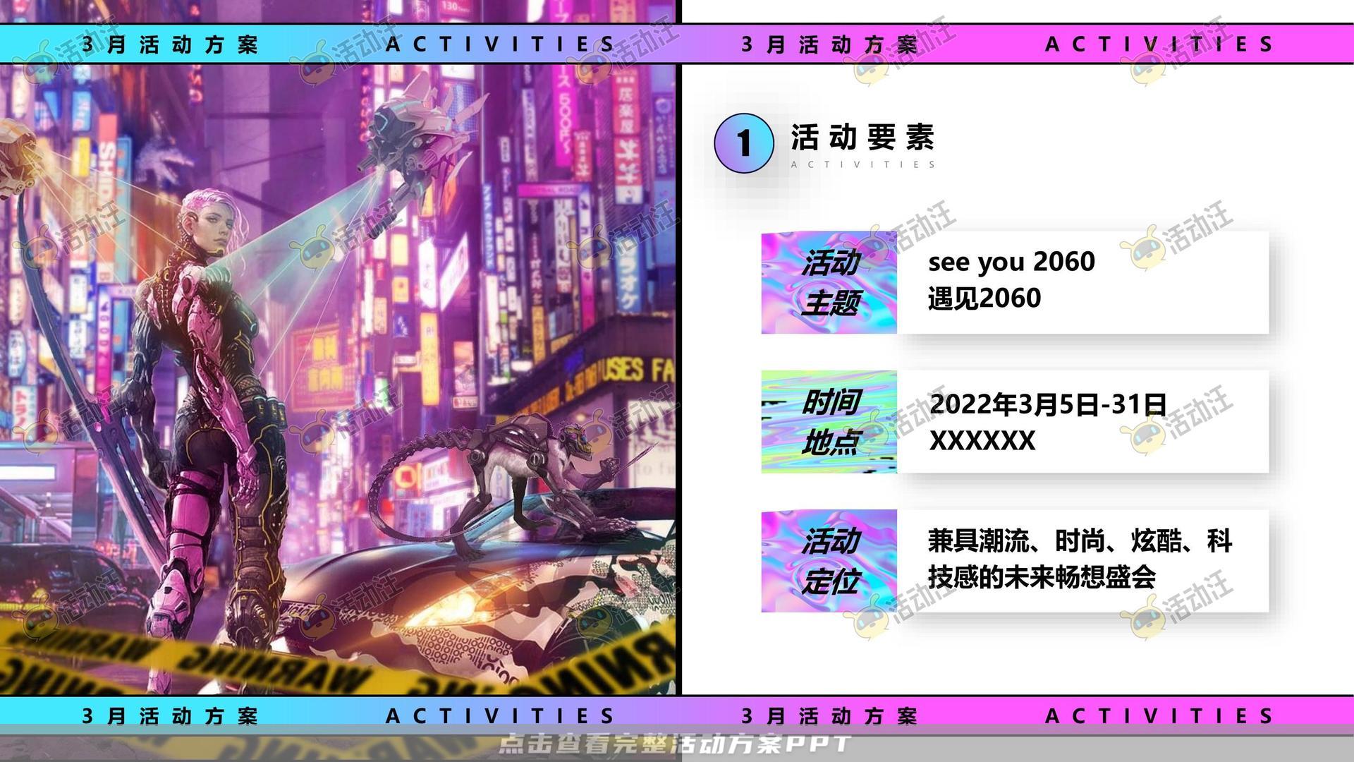 暖场活动活动策划方案