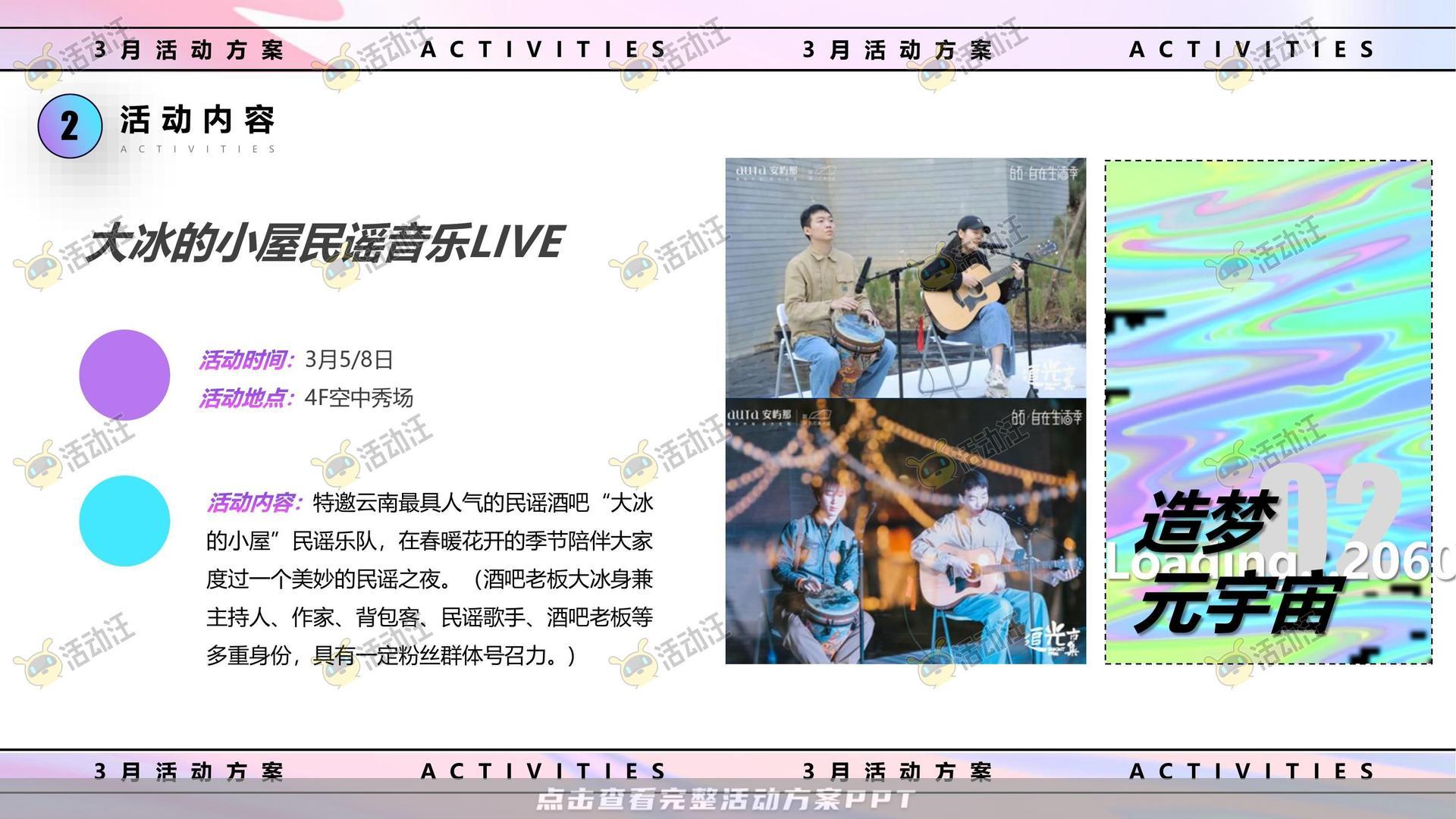 暖场活动活动策划方案