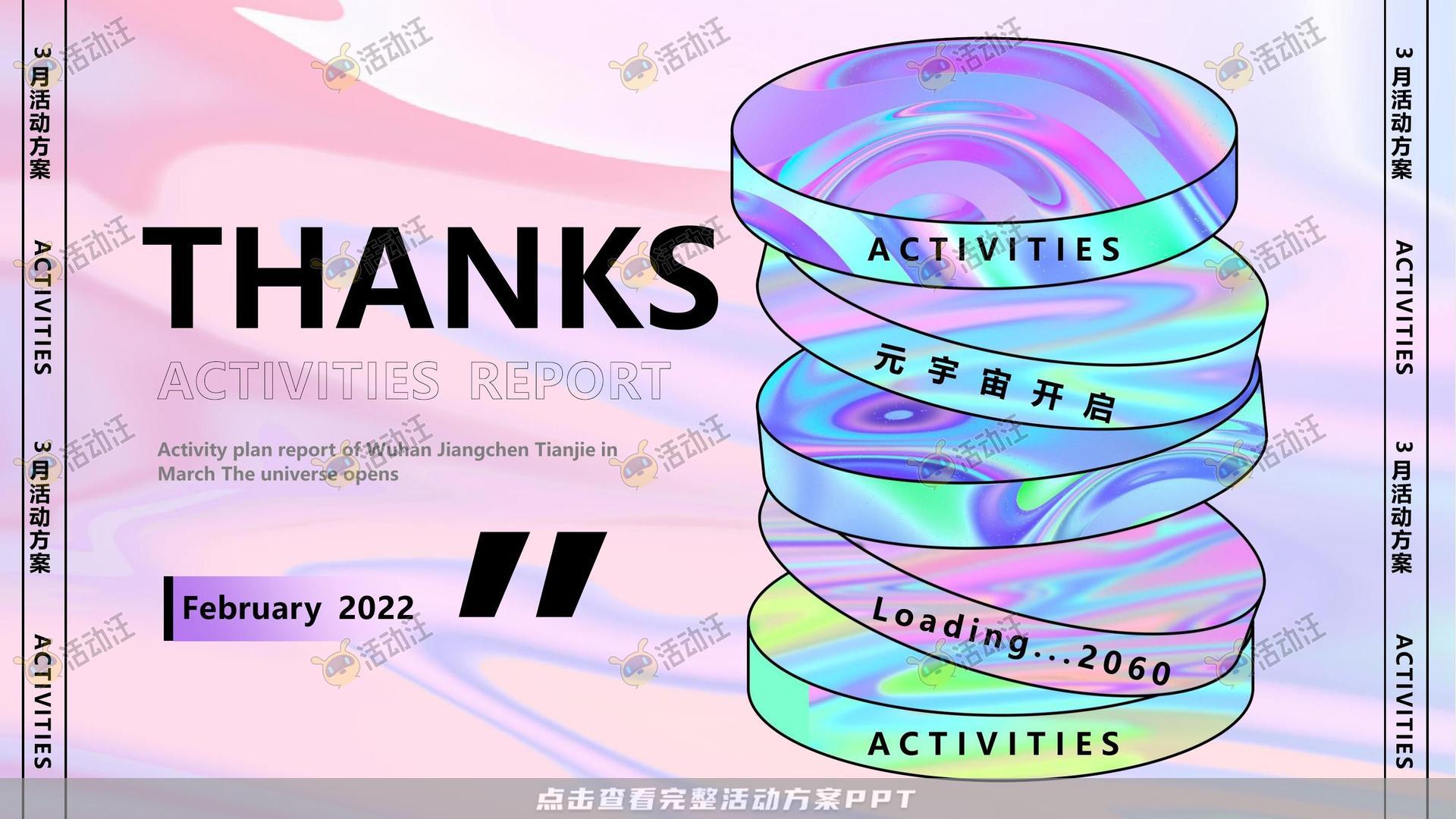 暖场活动活动策划方案