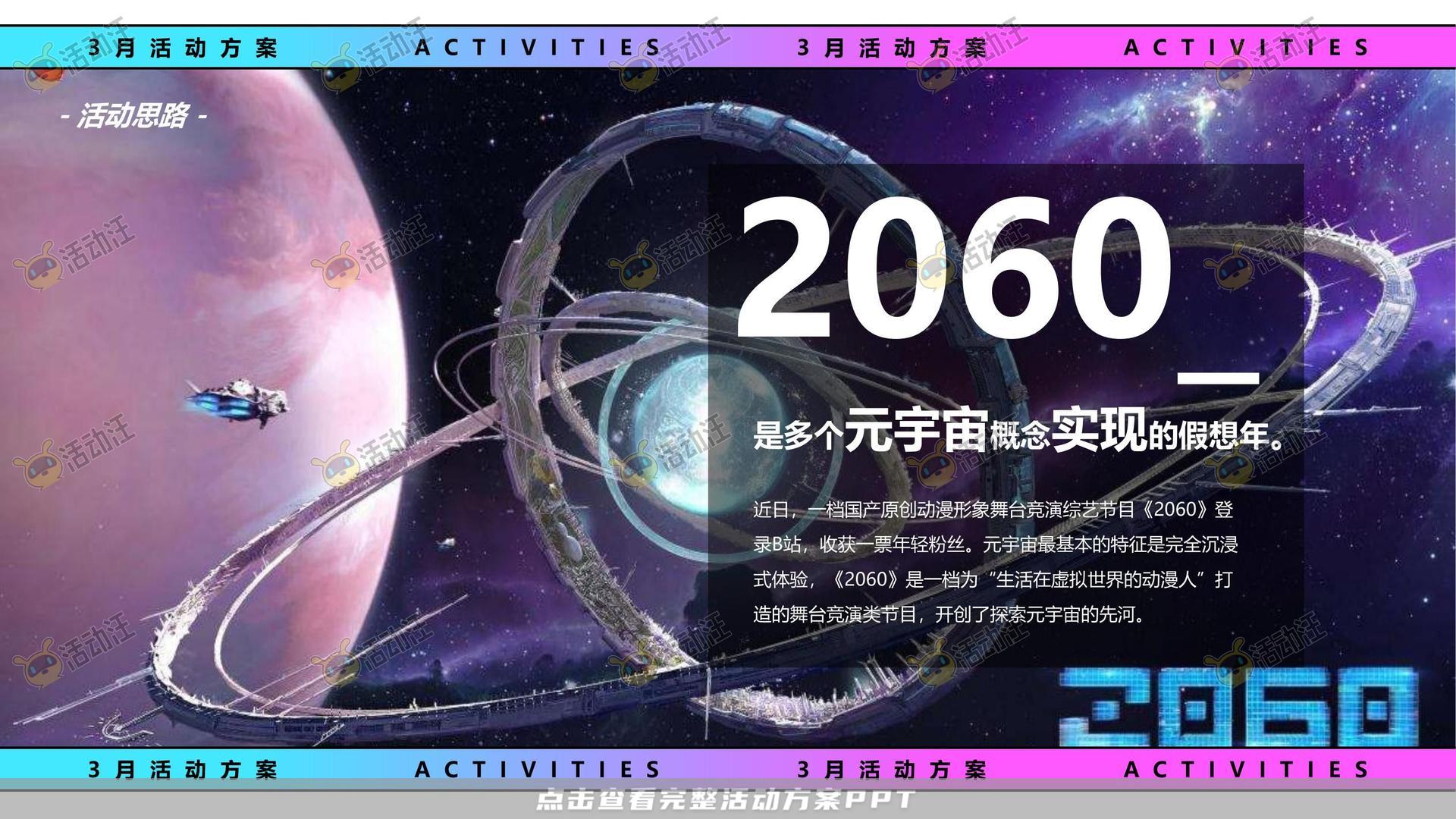 暖场活动活动策划方案