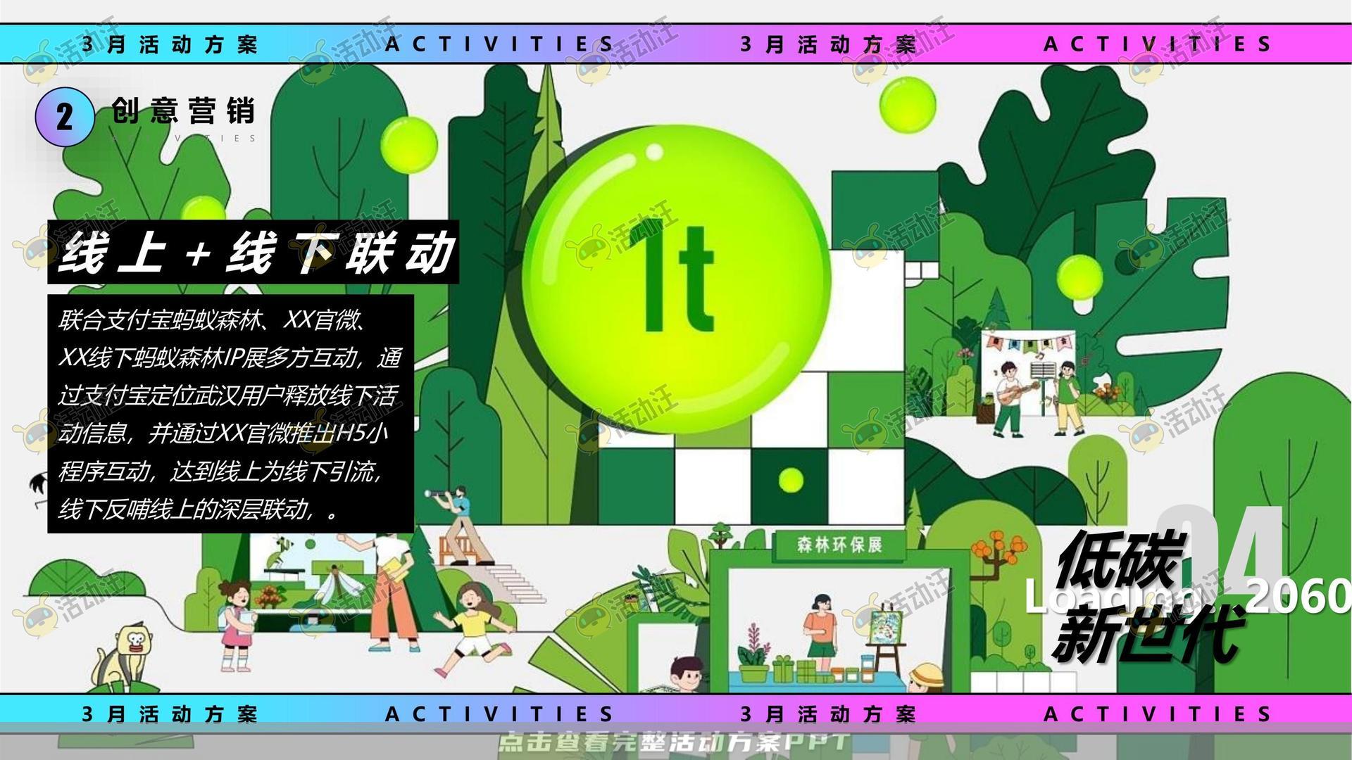 暖场活动活动策划方案