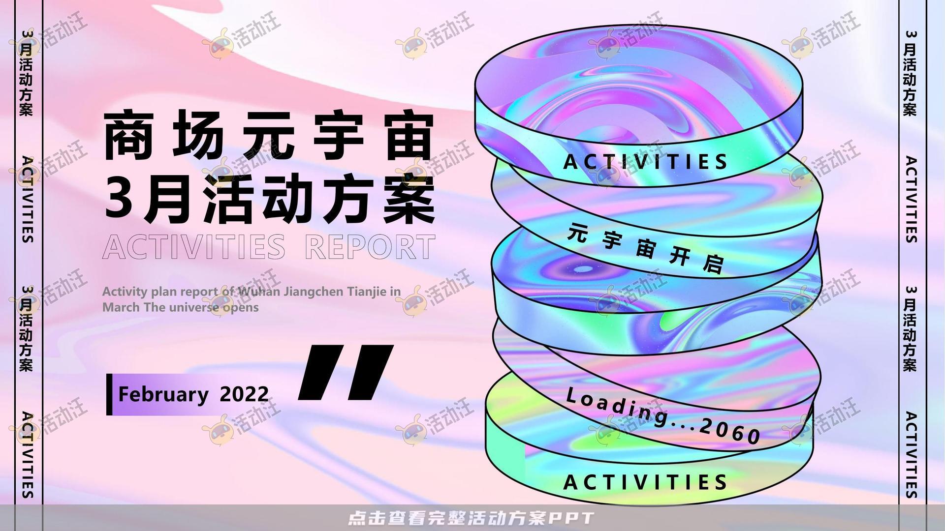 暖场活动活动策划方案